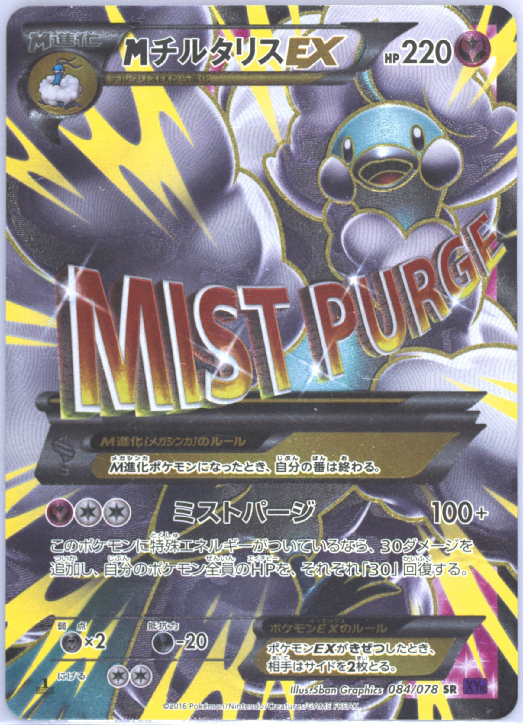Altaria 084/078 card from XY10: Awakening Psychic King