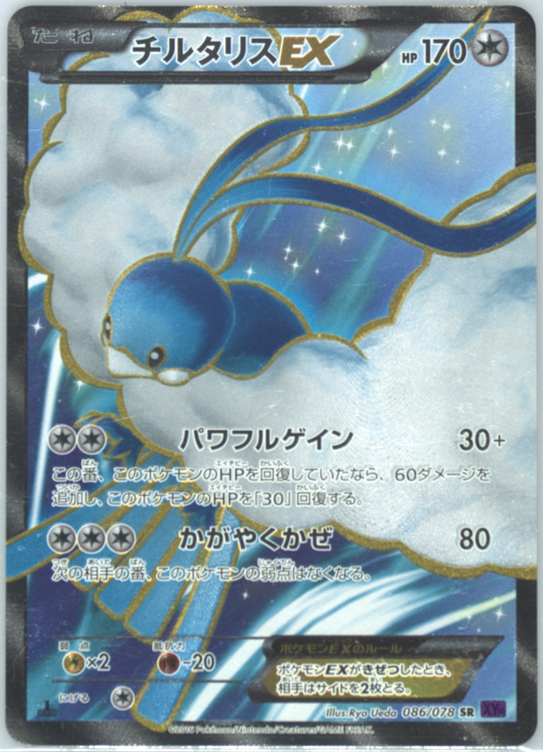 Altaria EX 086/078 card from XY10: Awakening Psychic King