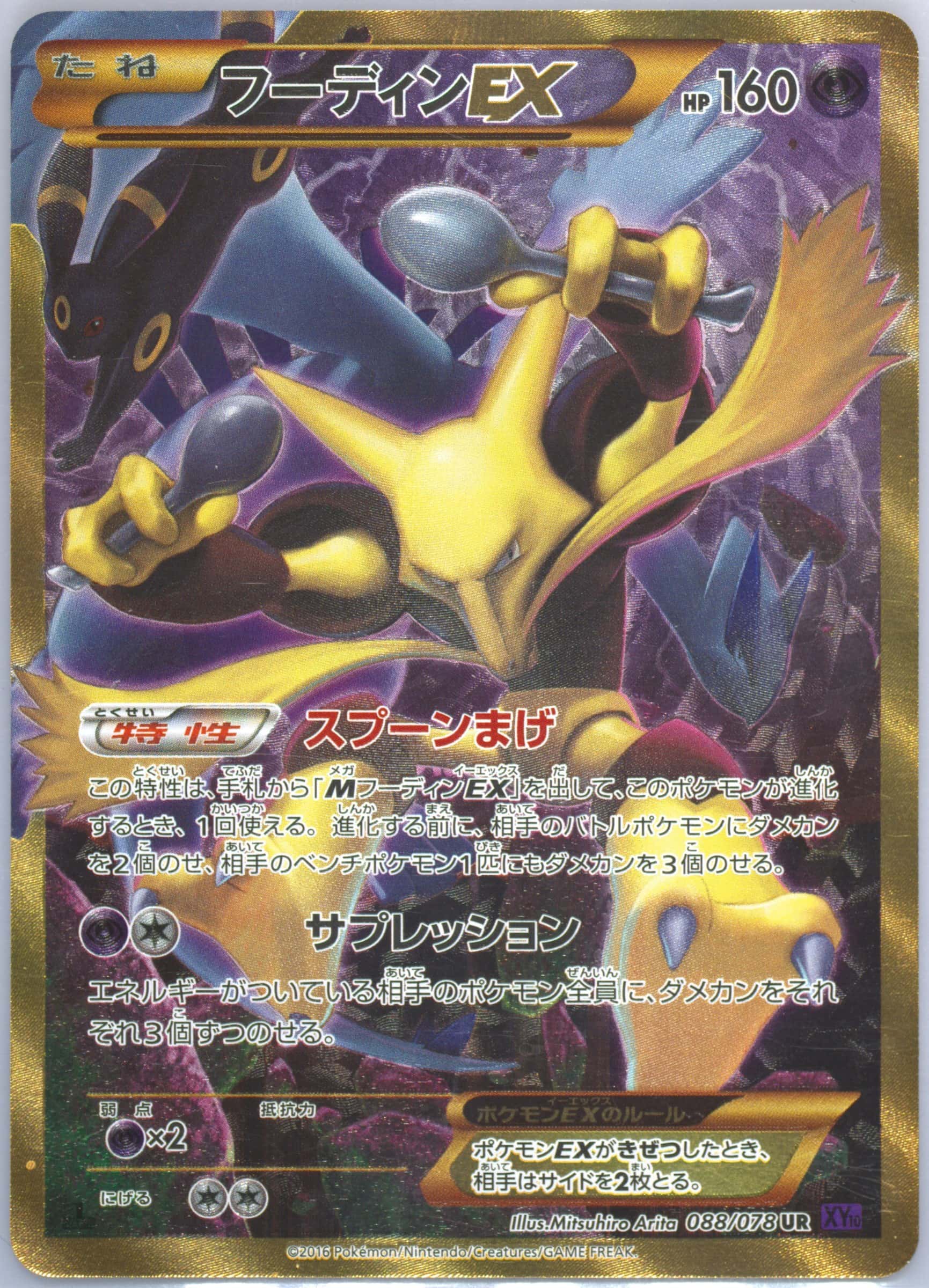 Alakazam EX 088/078 card from XY10: Awakening Psychic King