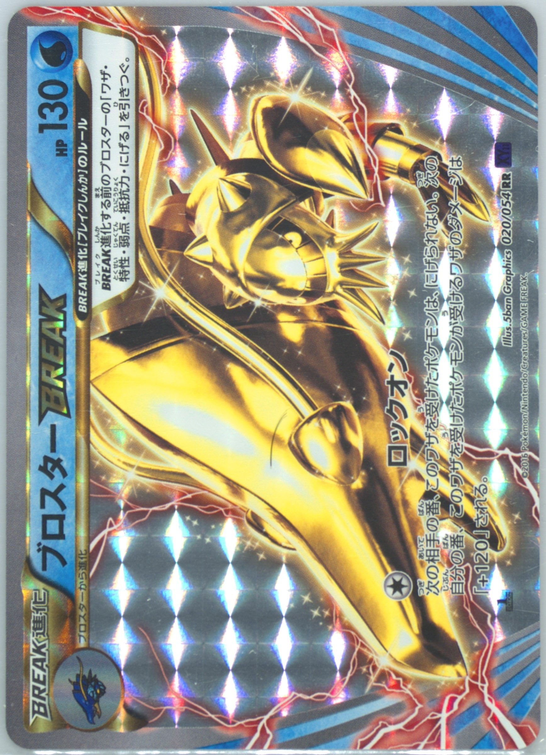 Clawitzer BREAK 020/054 card from XY11-Bb: Fever-Burst Fighter