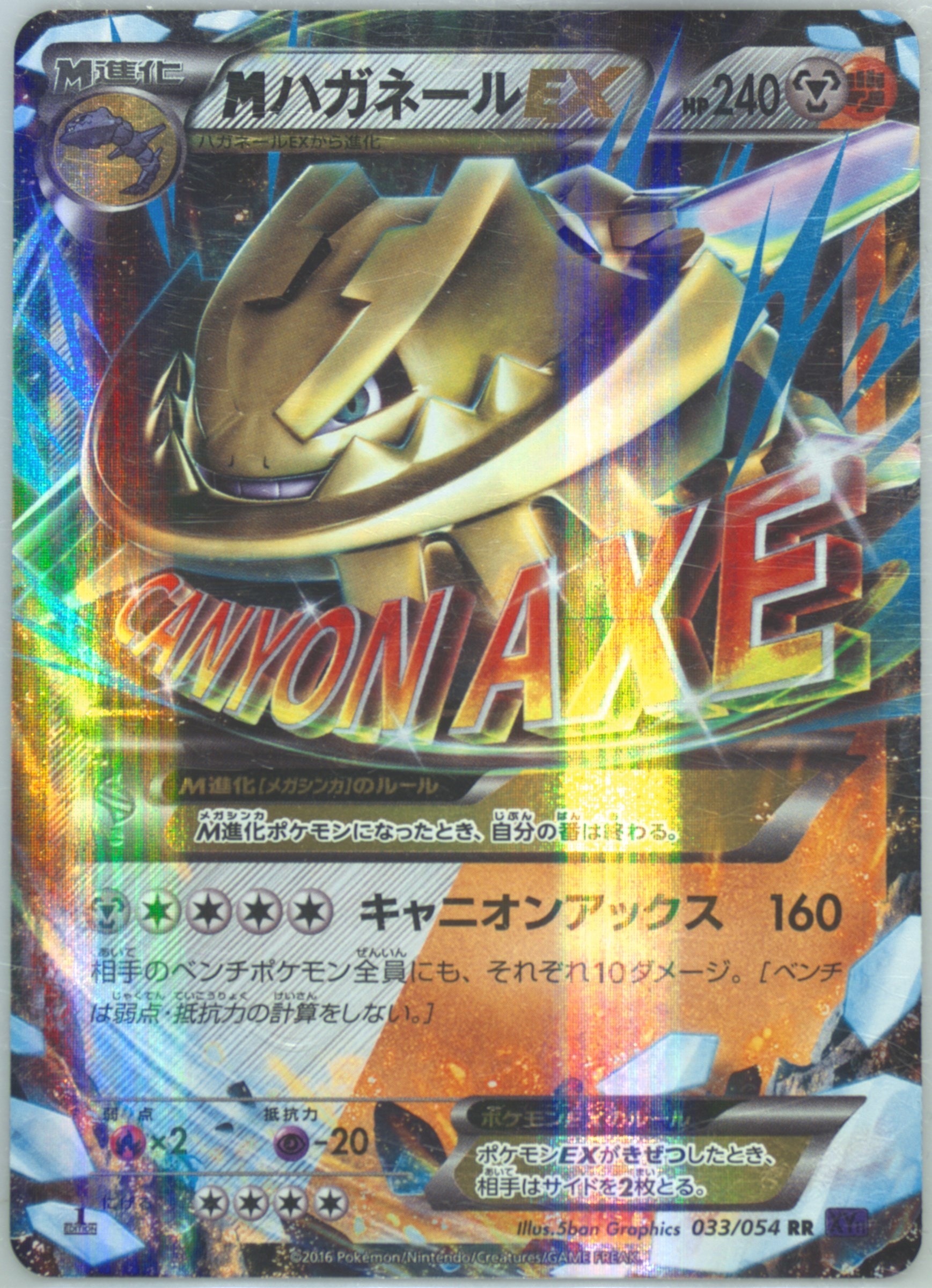 Steelix 033/054 card from XY11-Bb: Fever-Burst Fighter