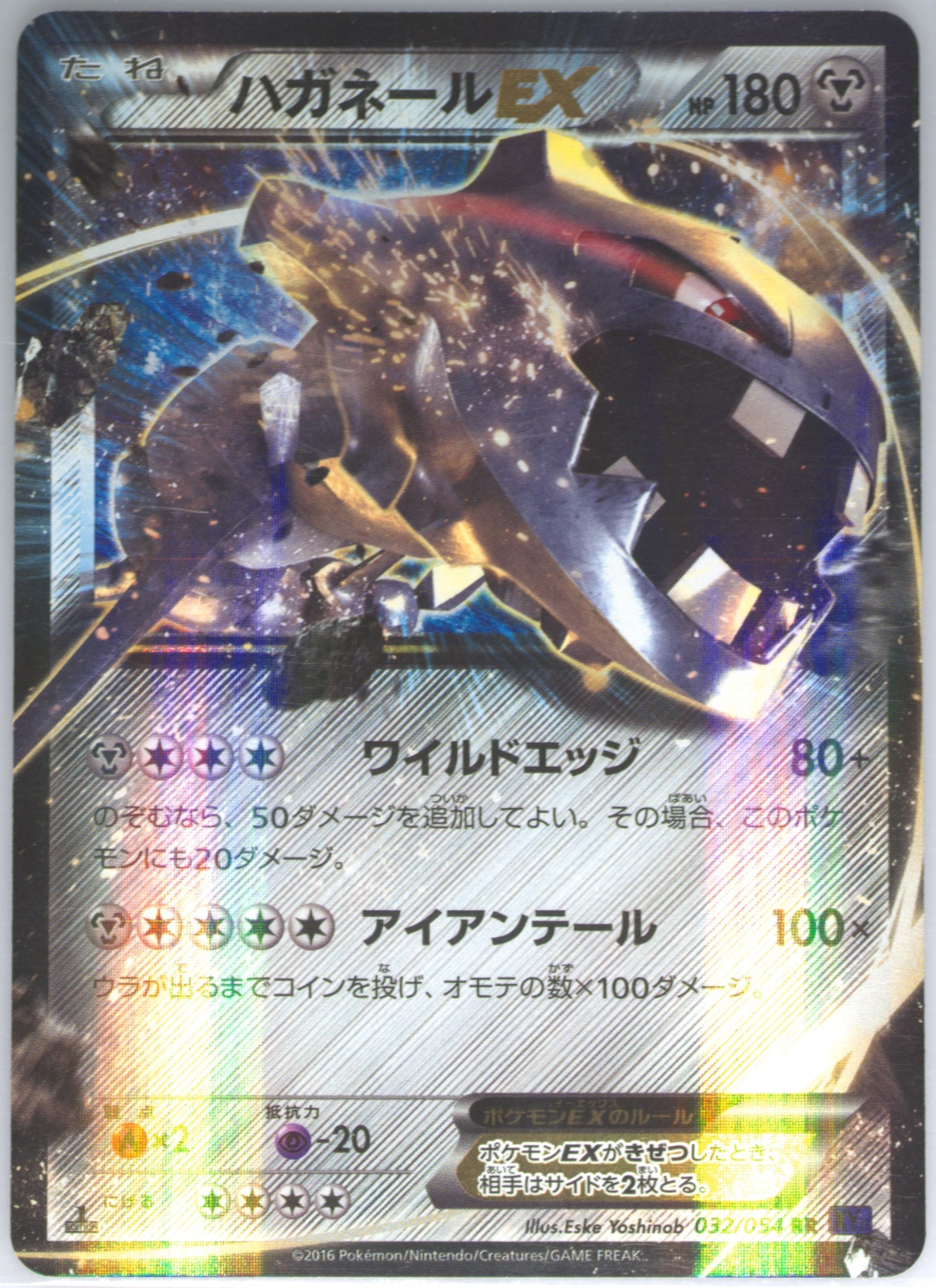 Steelix EX 032/054 card from XY11-Bb: Fever-Burst Fighter