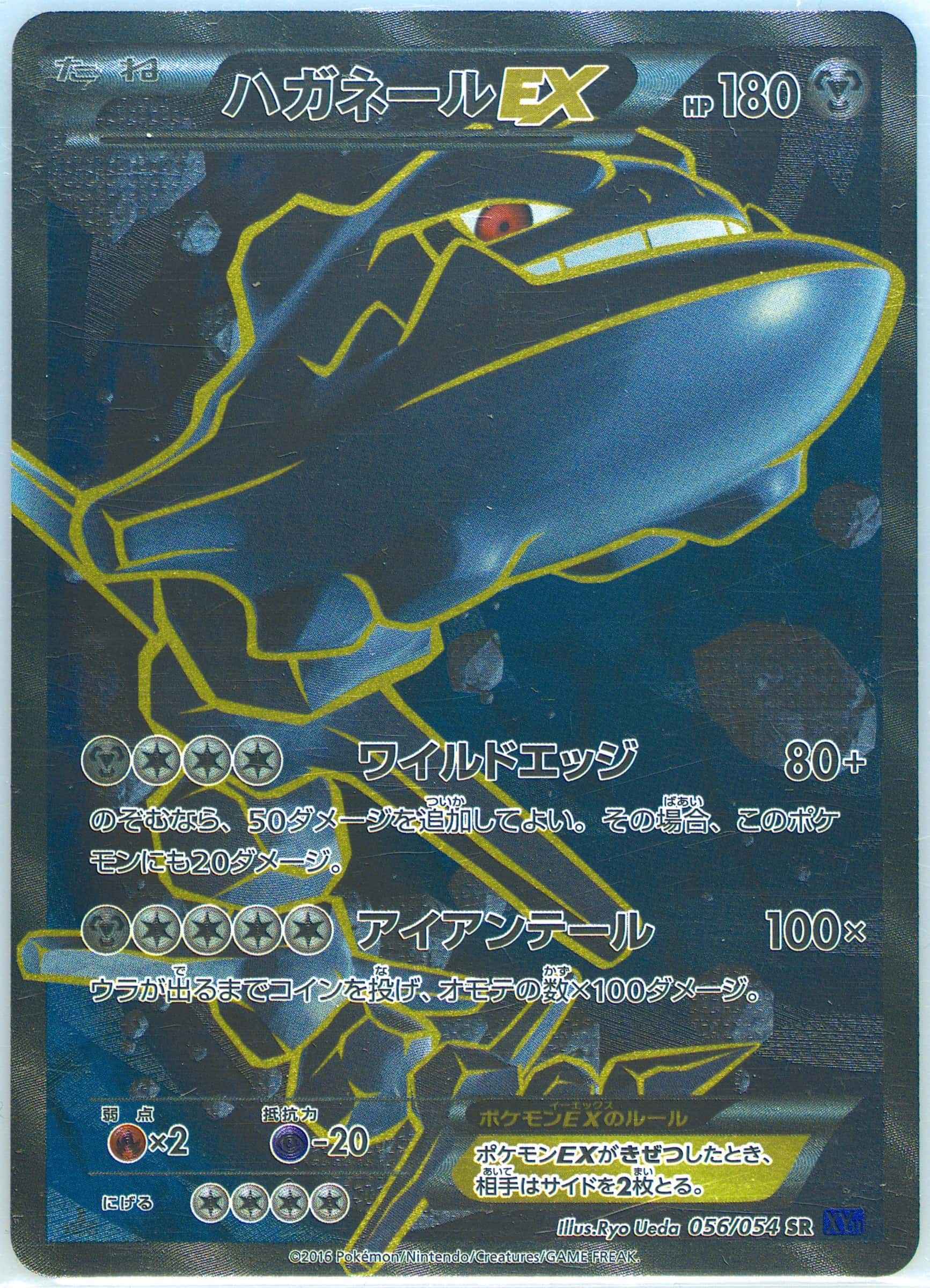Steelix EX 056/054 card from XY11-Bb: Fever-Burst Fighter