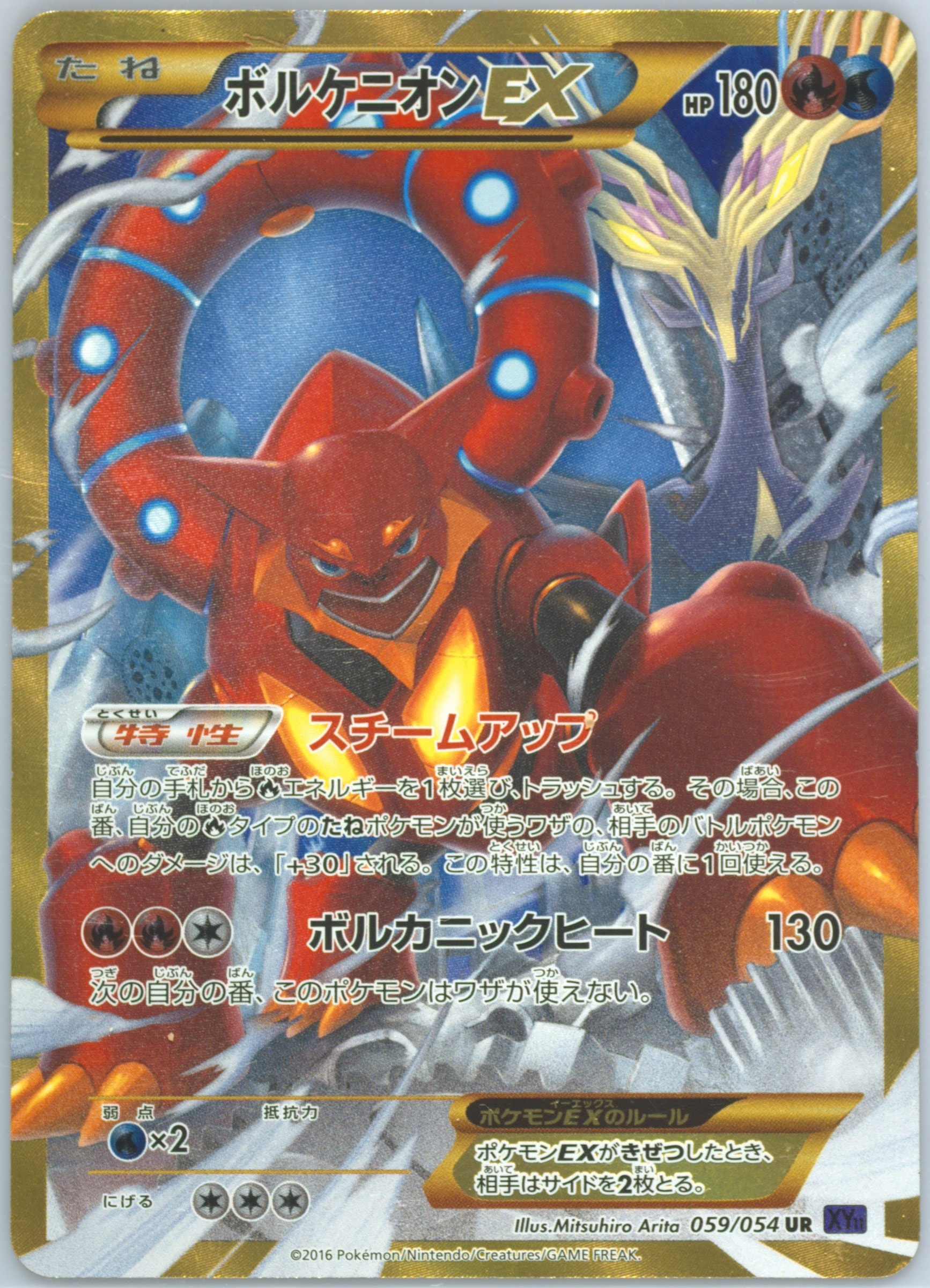 Volcanion EX 059/054 card from XY11-Bb: Fever-Burst Fighter