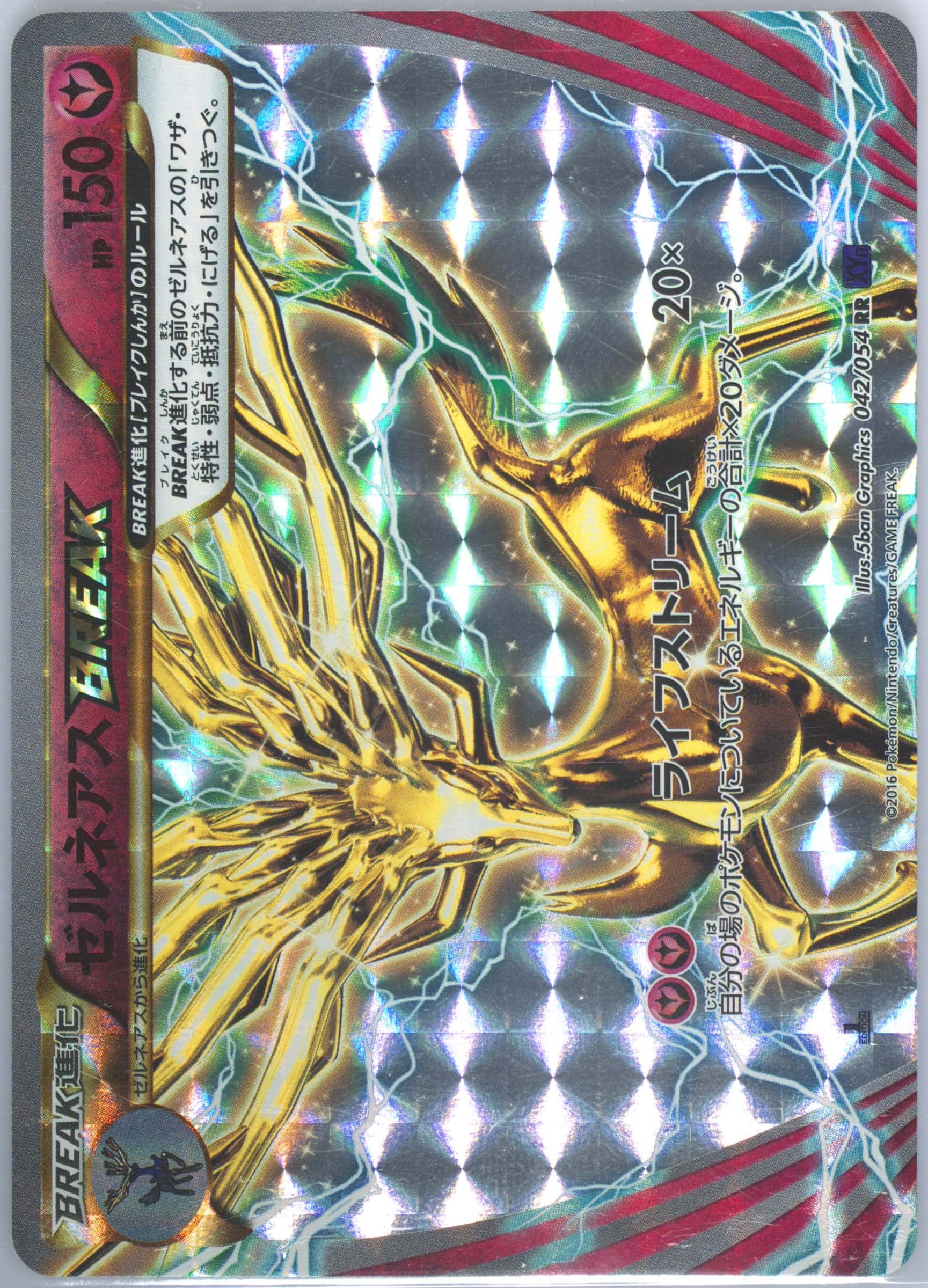 Xerneas BREAK 042/054 card from XY11-Bb: Fever-Burst Fighter