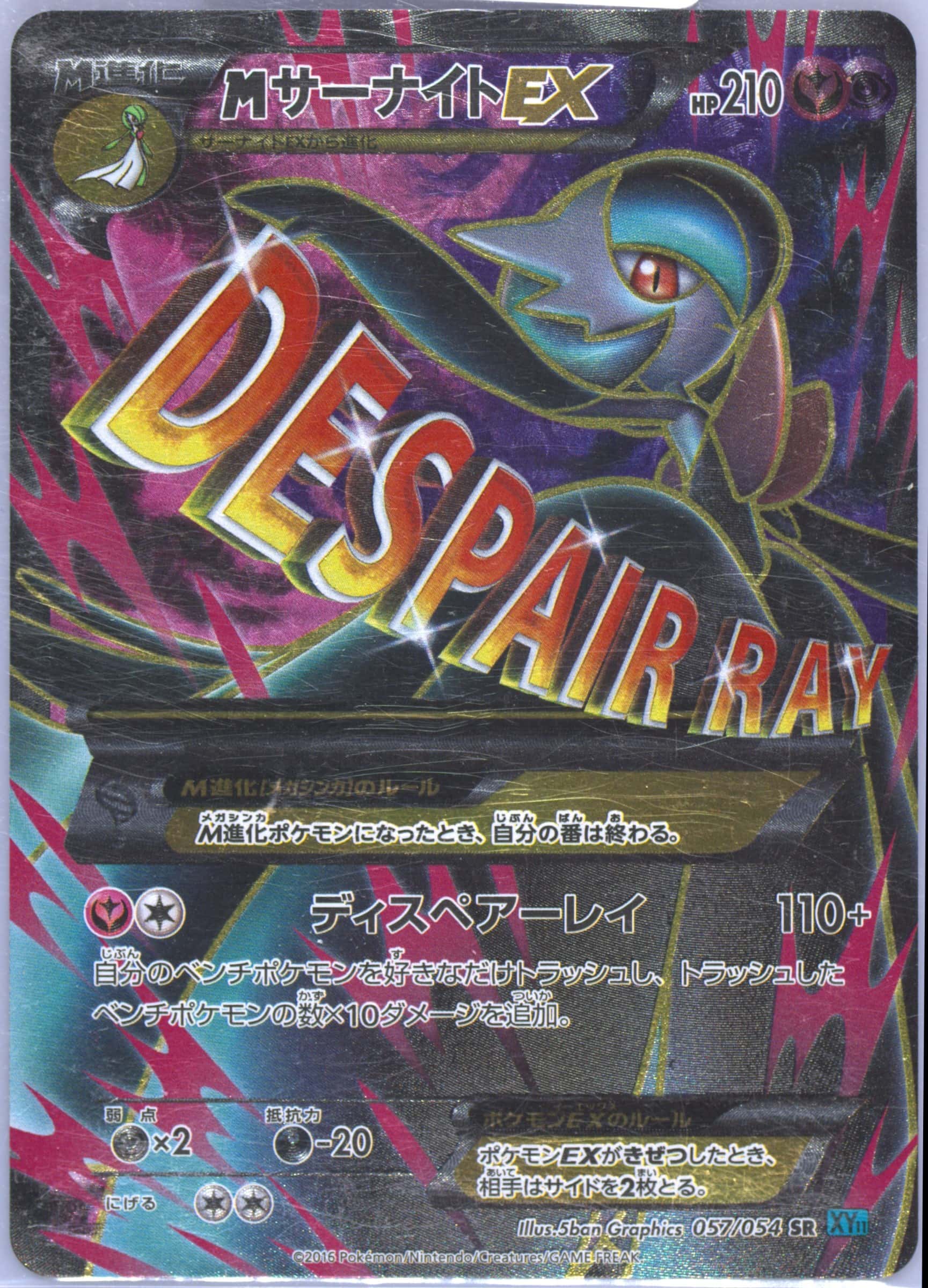 M Gardevoir EX 057/054 card from XY11-Br: Cruel Traitor
