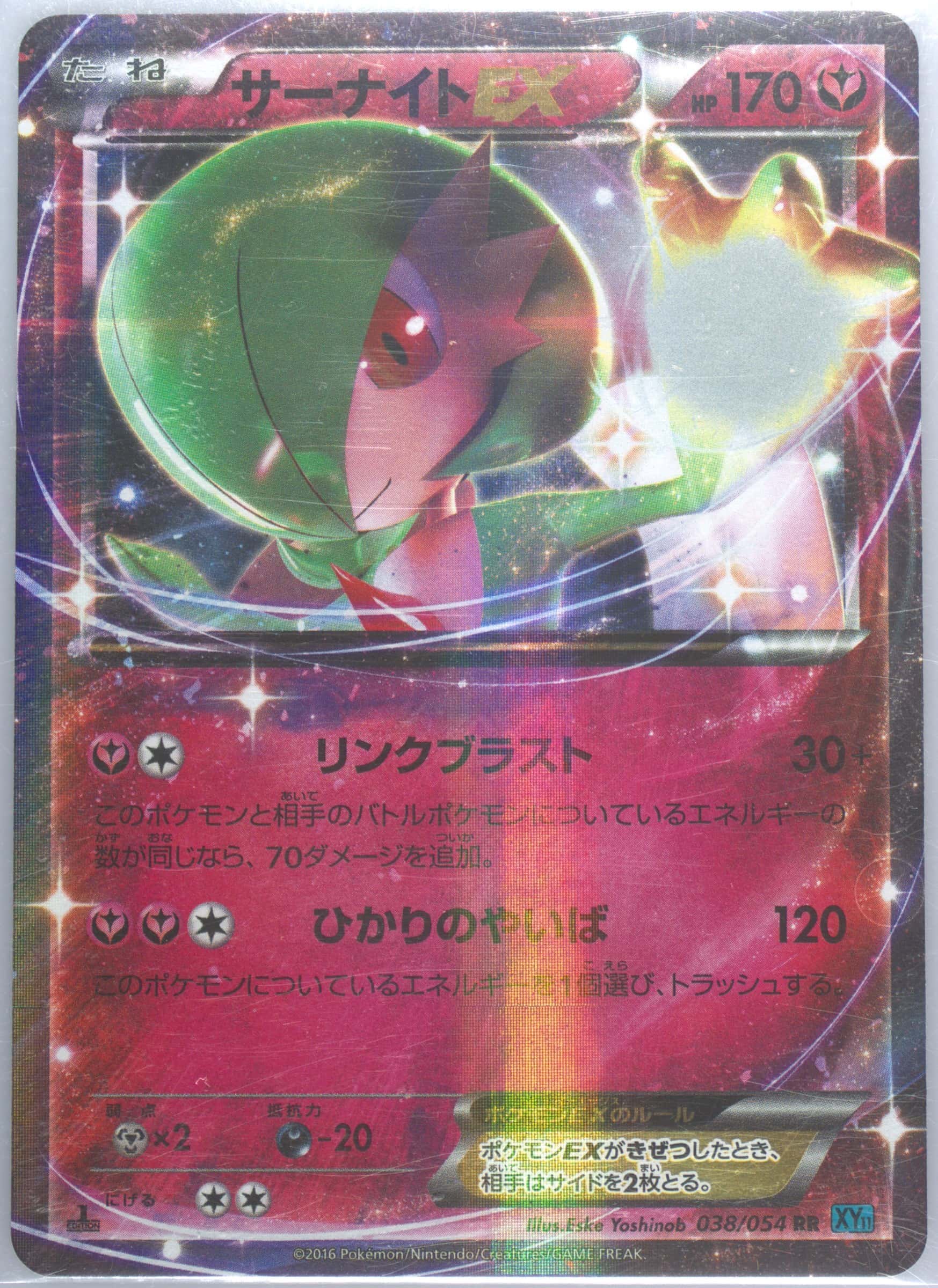 Gardevoir EX 038/054 card from XY11-Br: Cruel Traitor