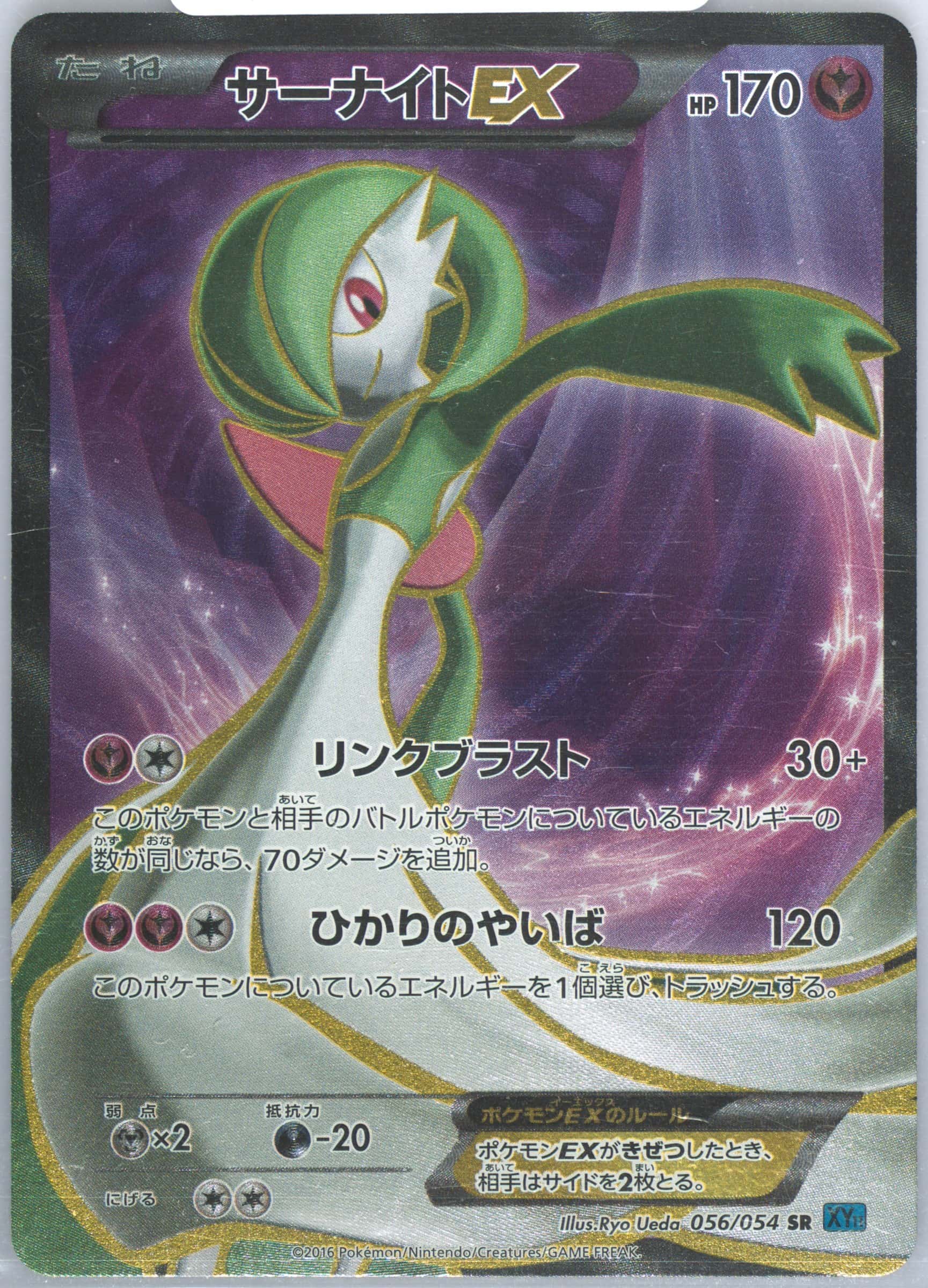 Gardevoir EX 056/054 card from XY11-Br: Cruel Traitor