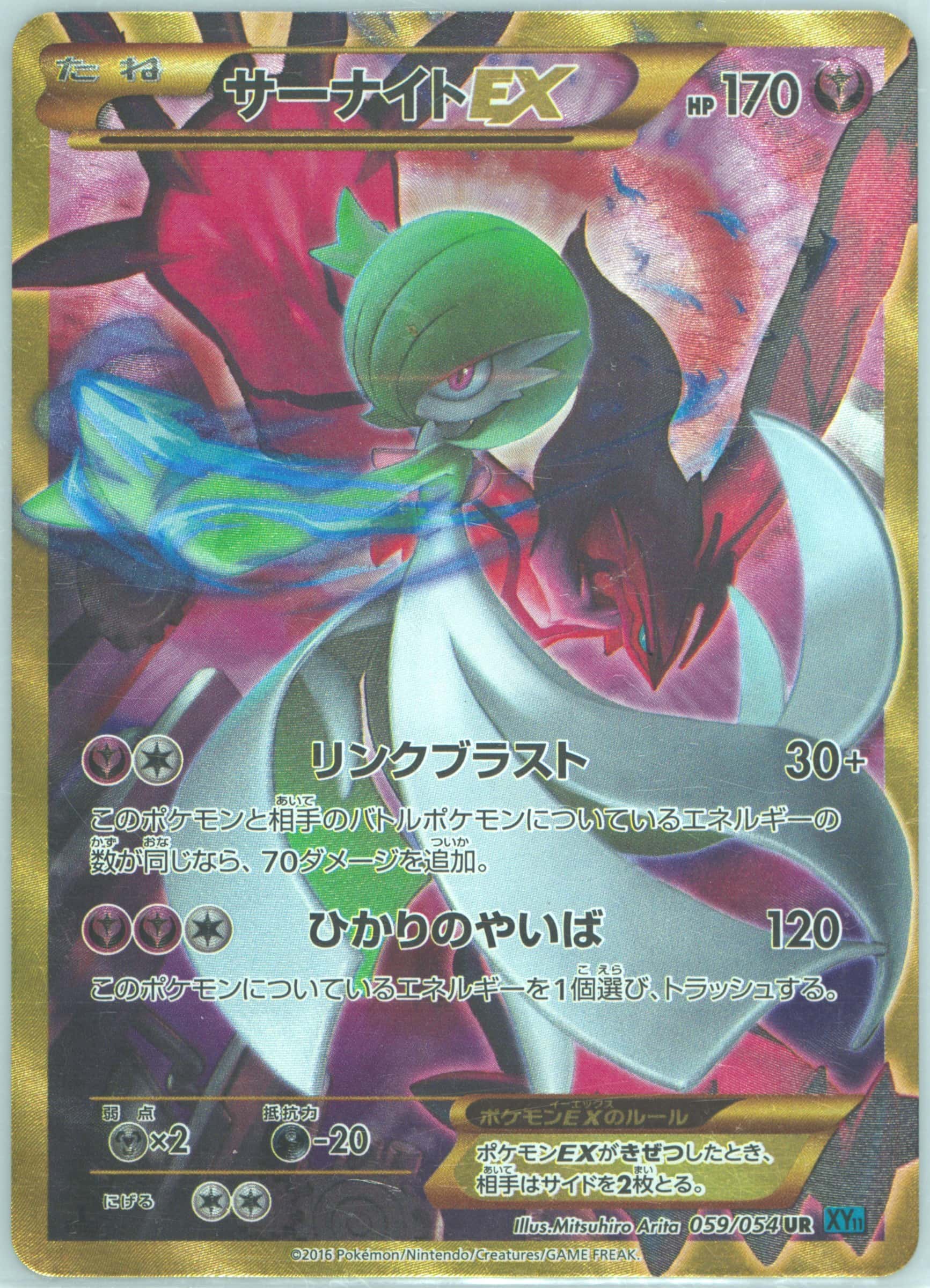 Gardevoir EX 059/054 card from XY11-Br: Cruel Traitor