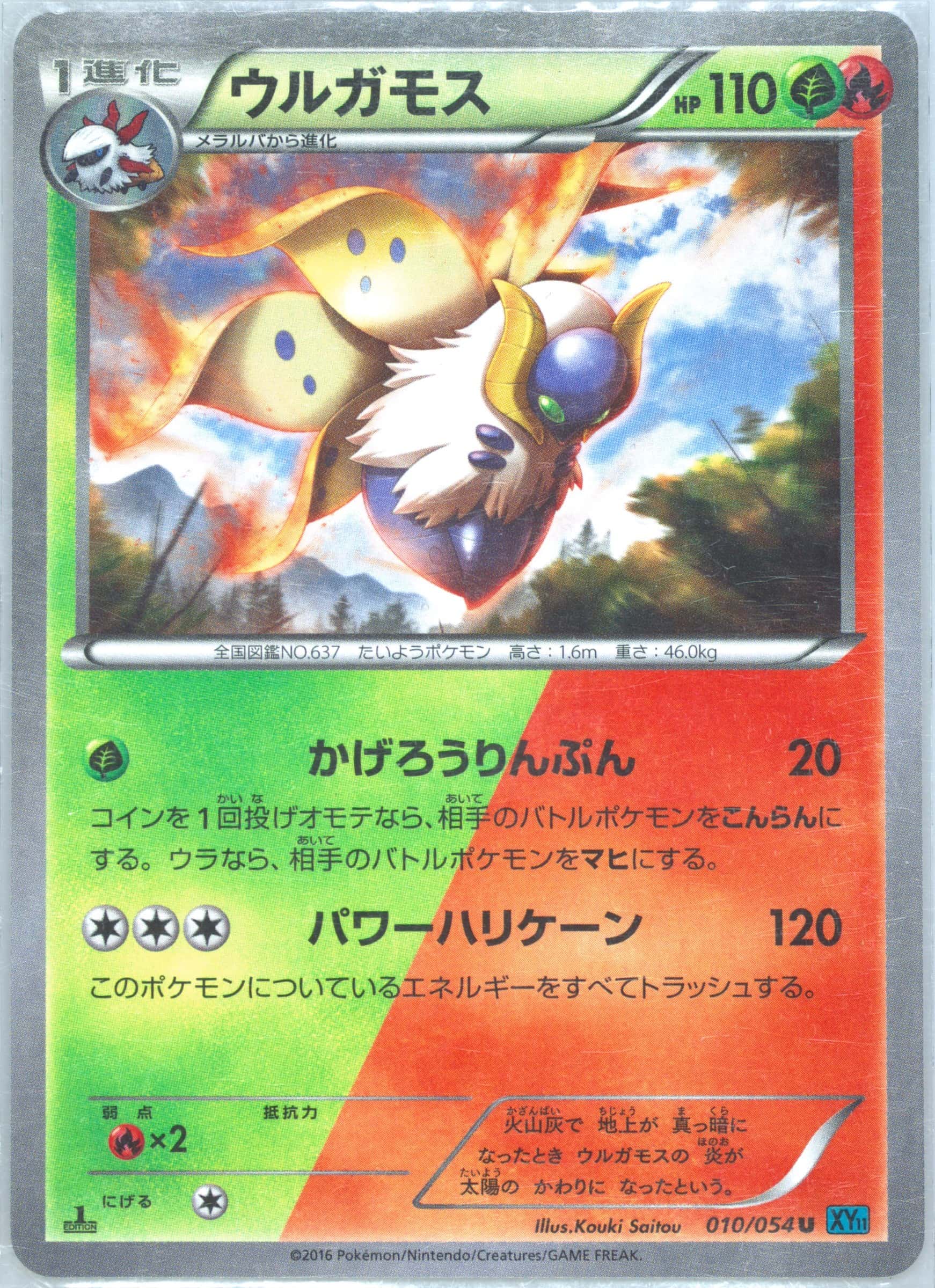 Volcarona 010/054 card from XY11-Br: Cruel Traitor