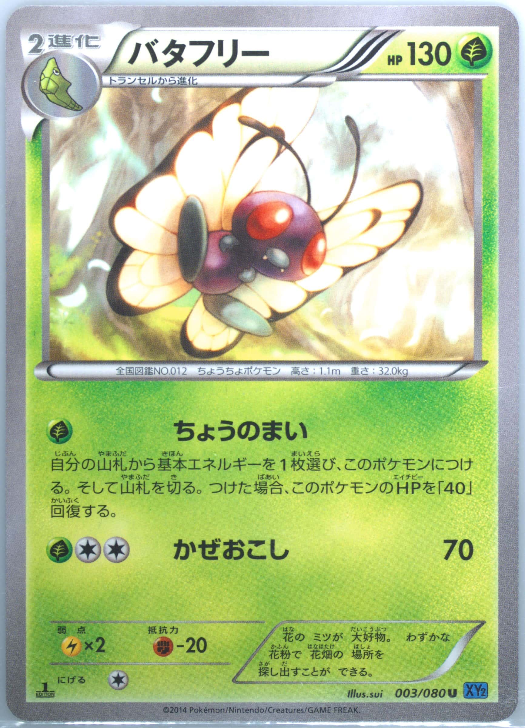 Butterfree 003/080 card from XY2: Wild Blaze