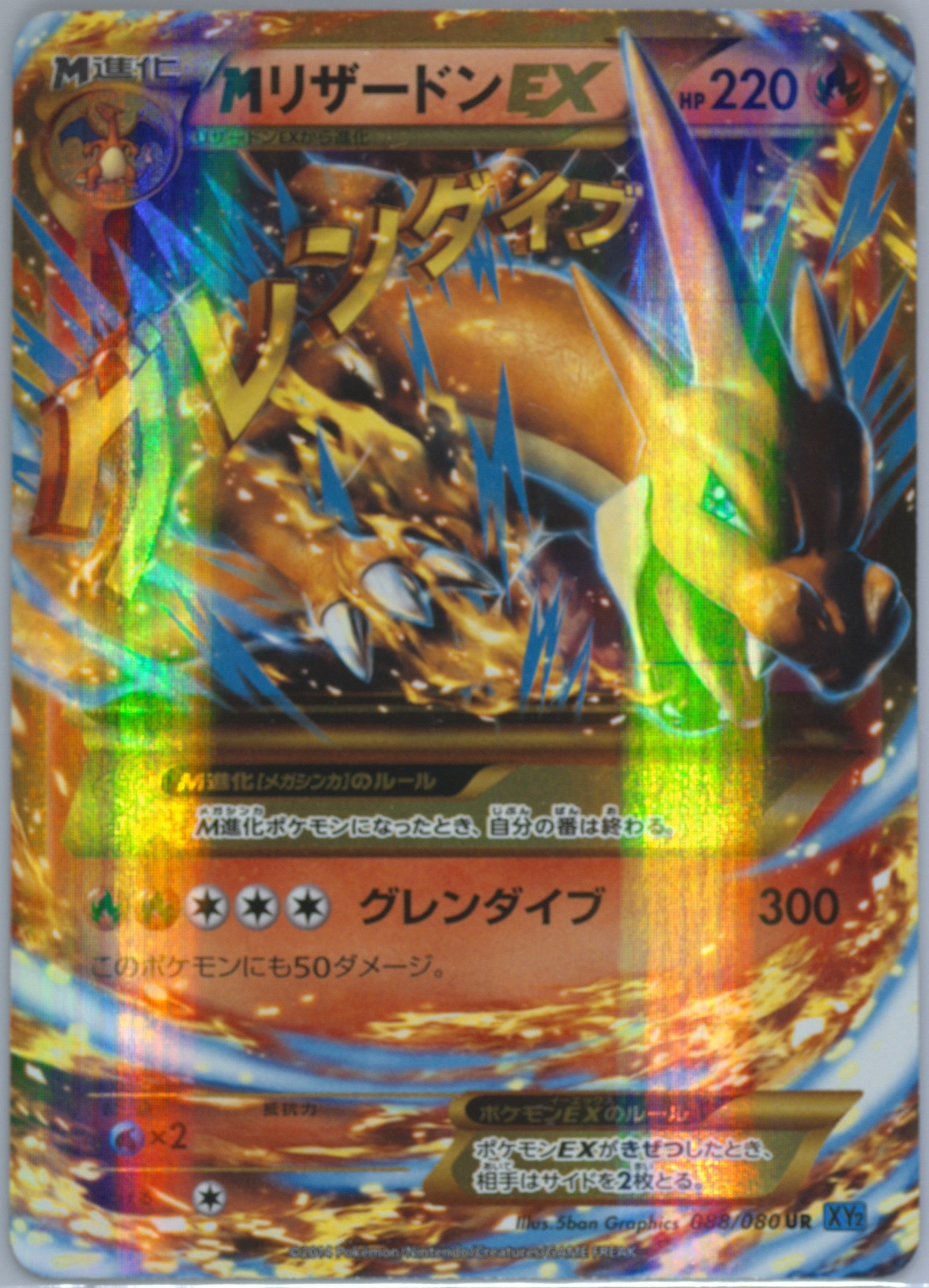 M Charizard EX 088/080 card from XY2: Wild Blaze