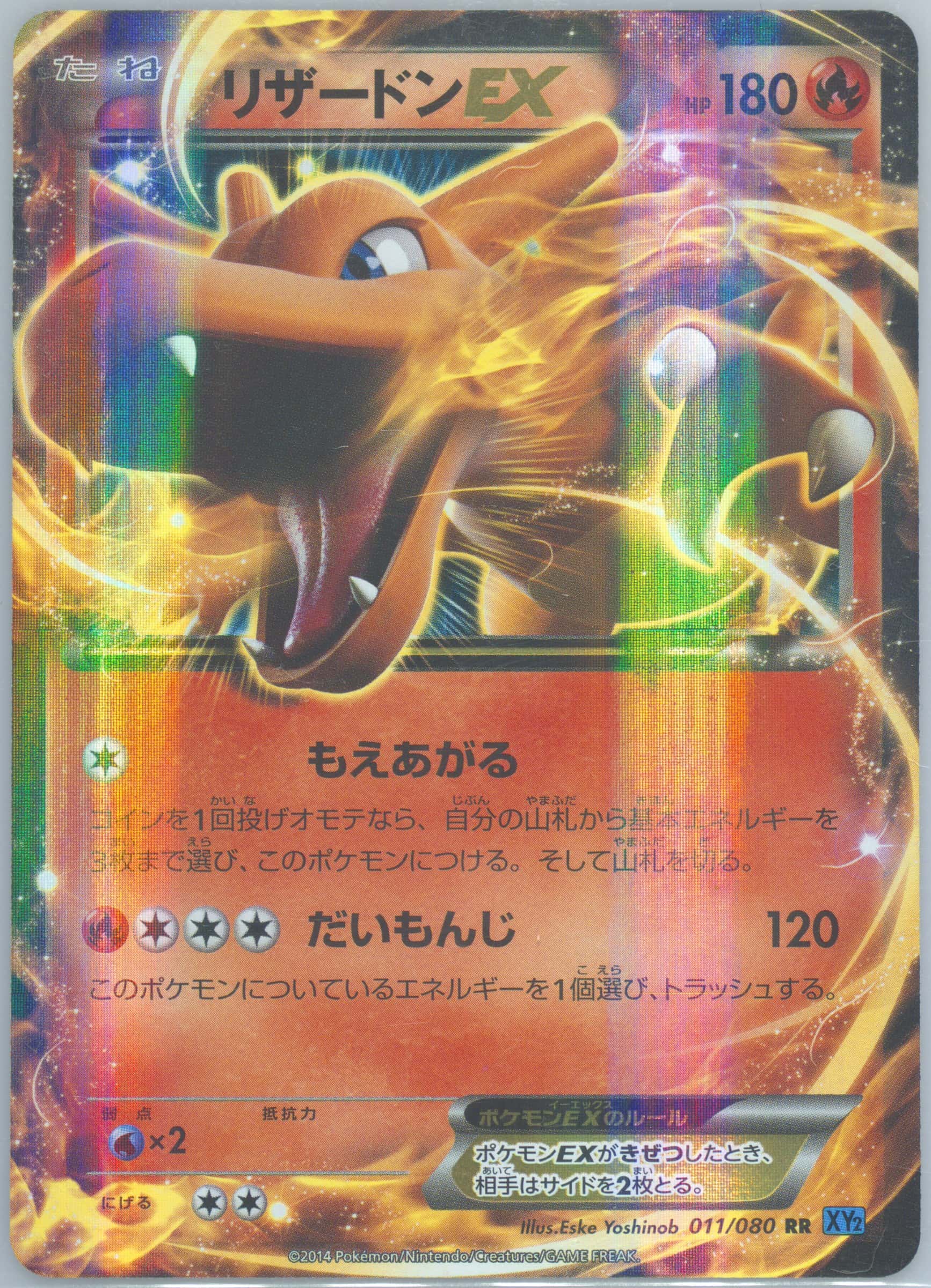 Charizard EX 011/080 card from XY2: Wild Blaze