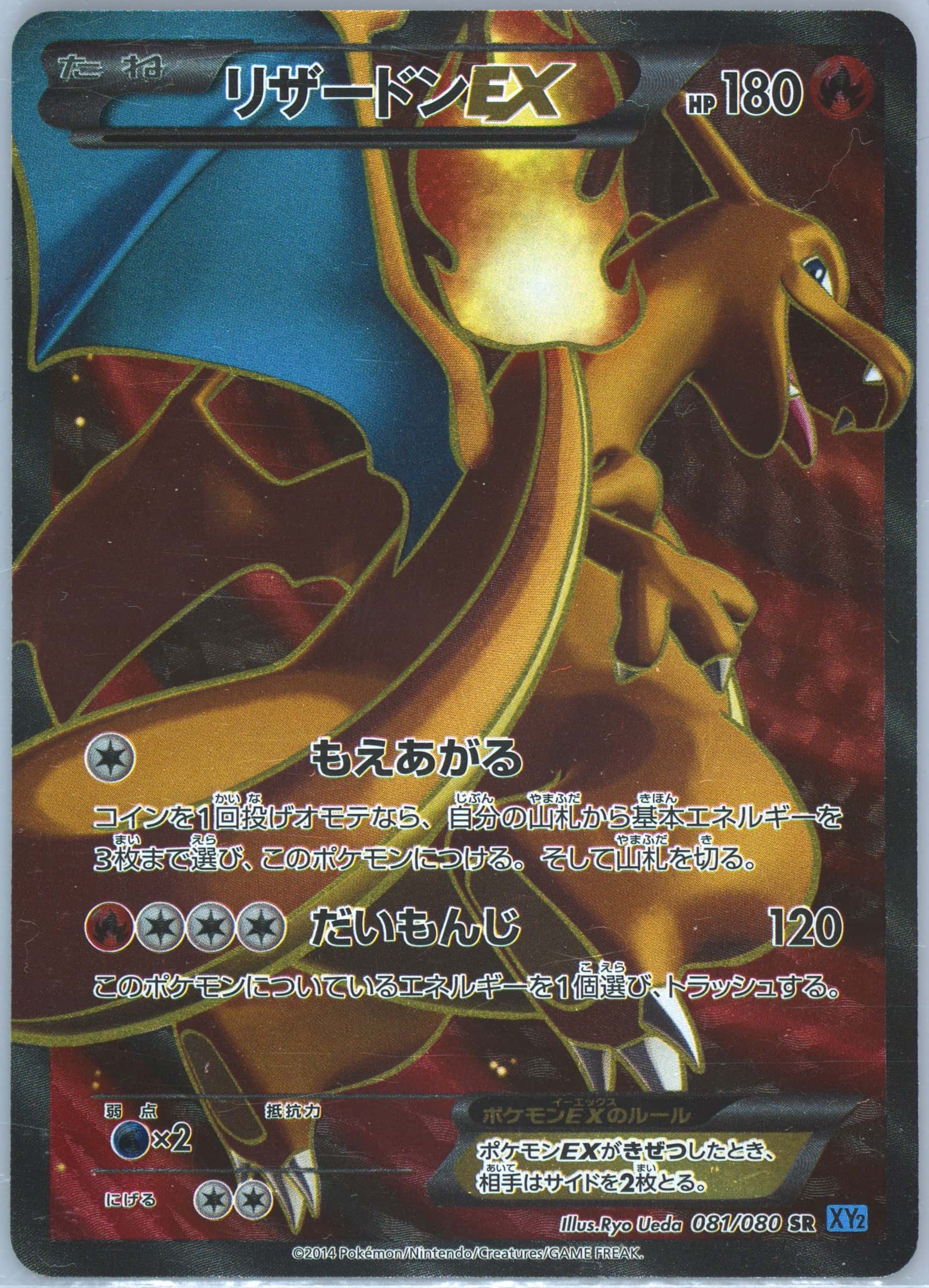 Charizard EX 081/080 card from XY2: Wild Blaze