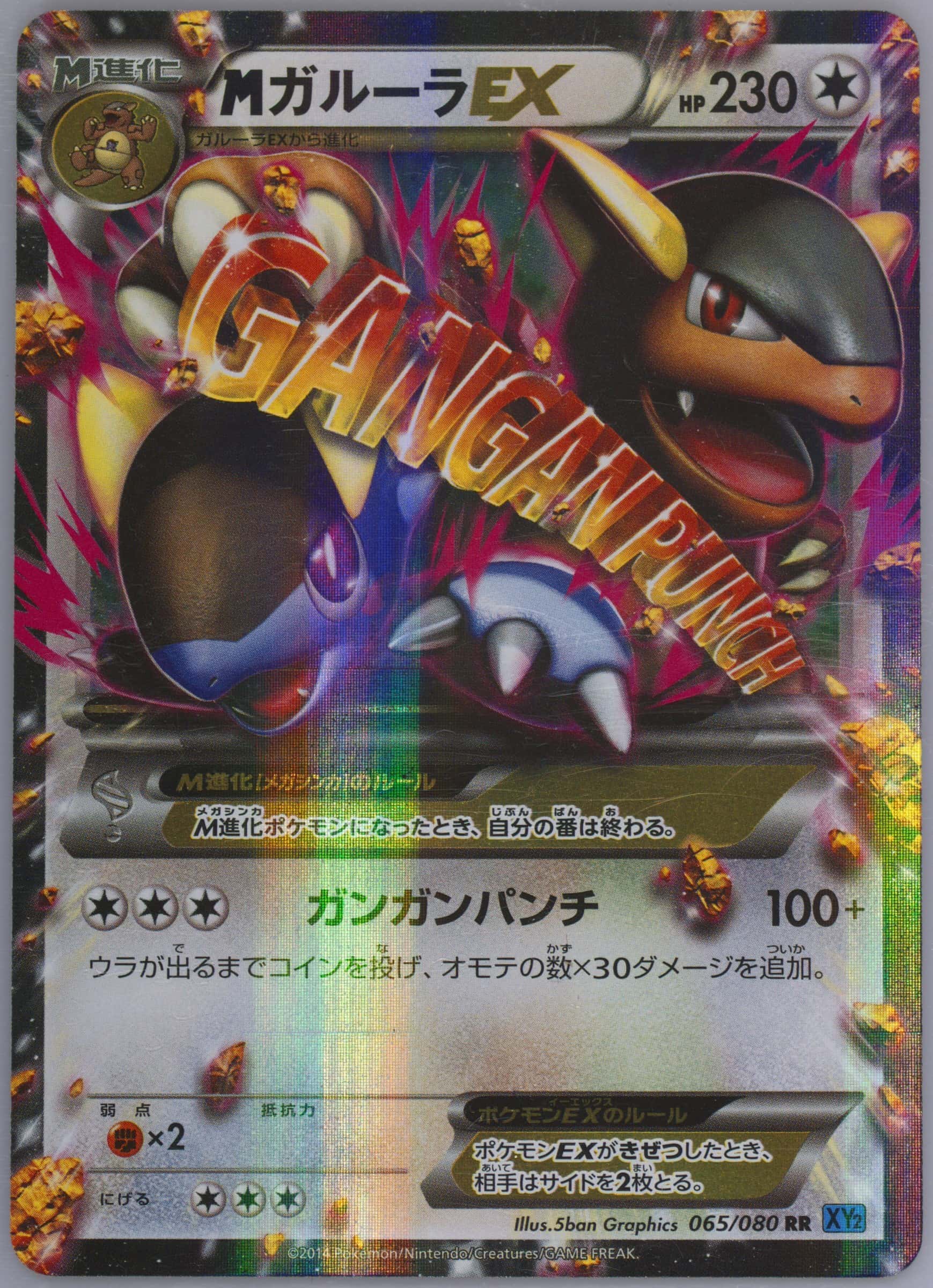 M Kangaskhan EX 065/080 card from XY2: Wild Blaze