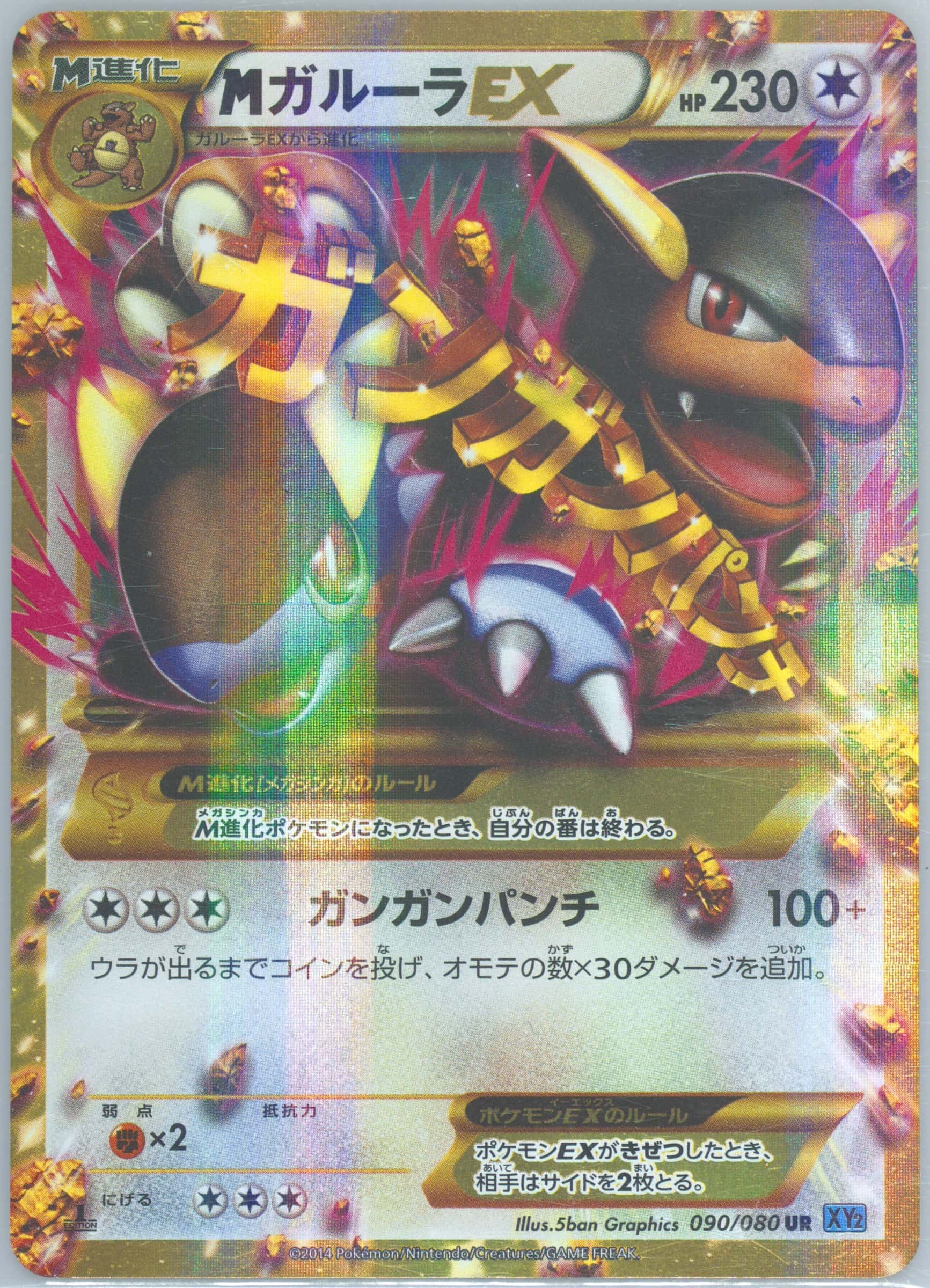 Kangaskhan 090/080 card from XY2: Wild Blaze