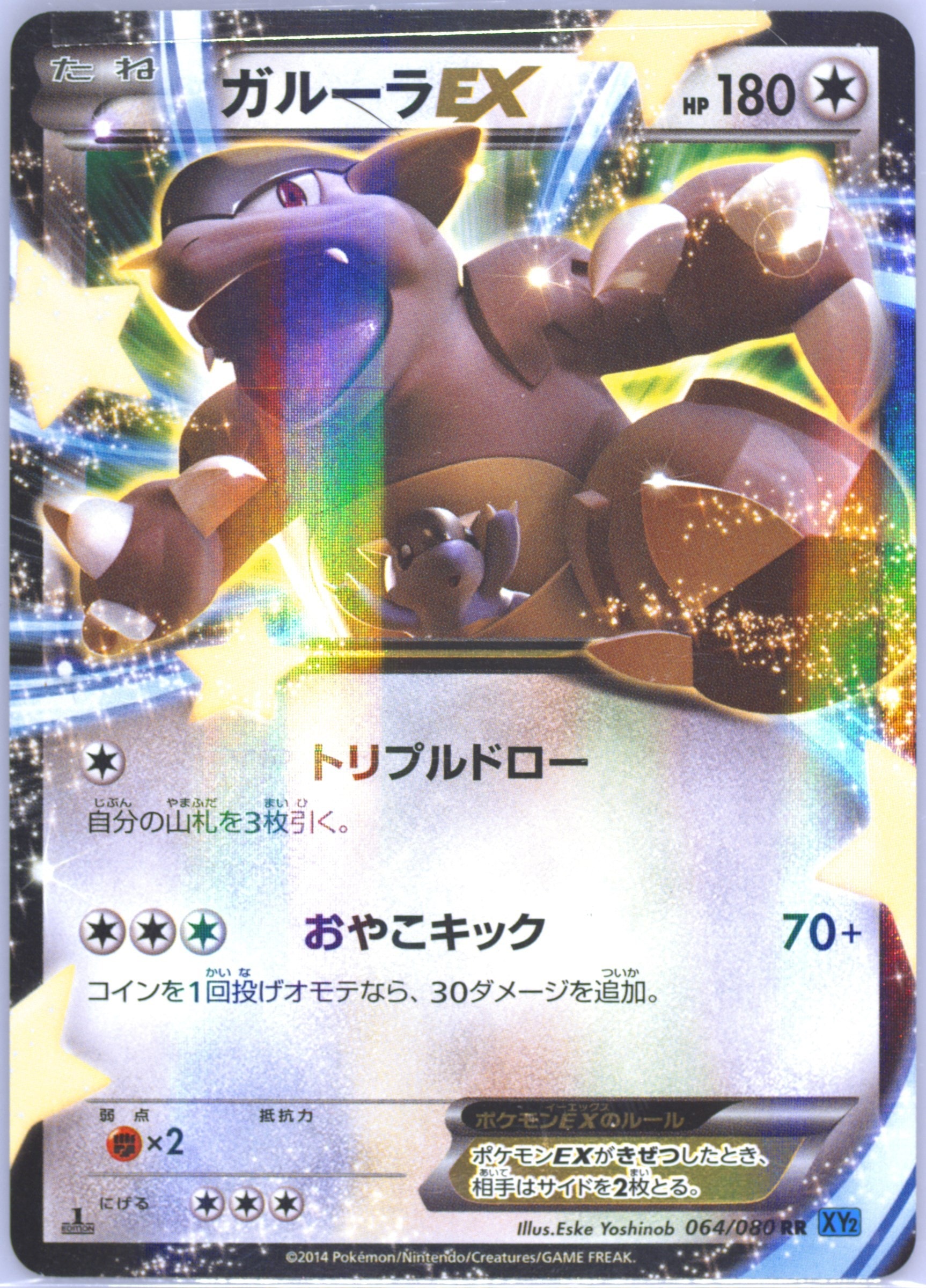 Kangaskhan EX 064/080 card from XY2: Wild Blaze