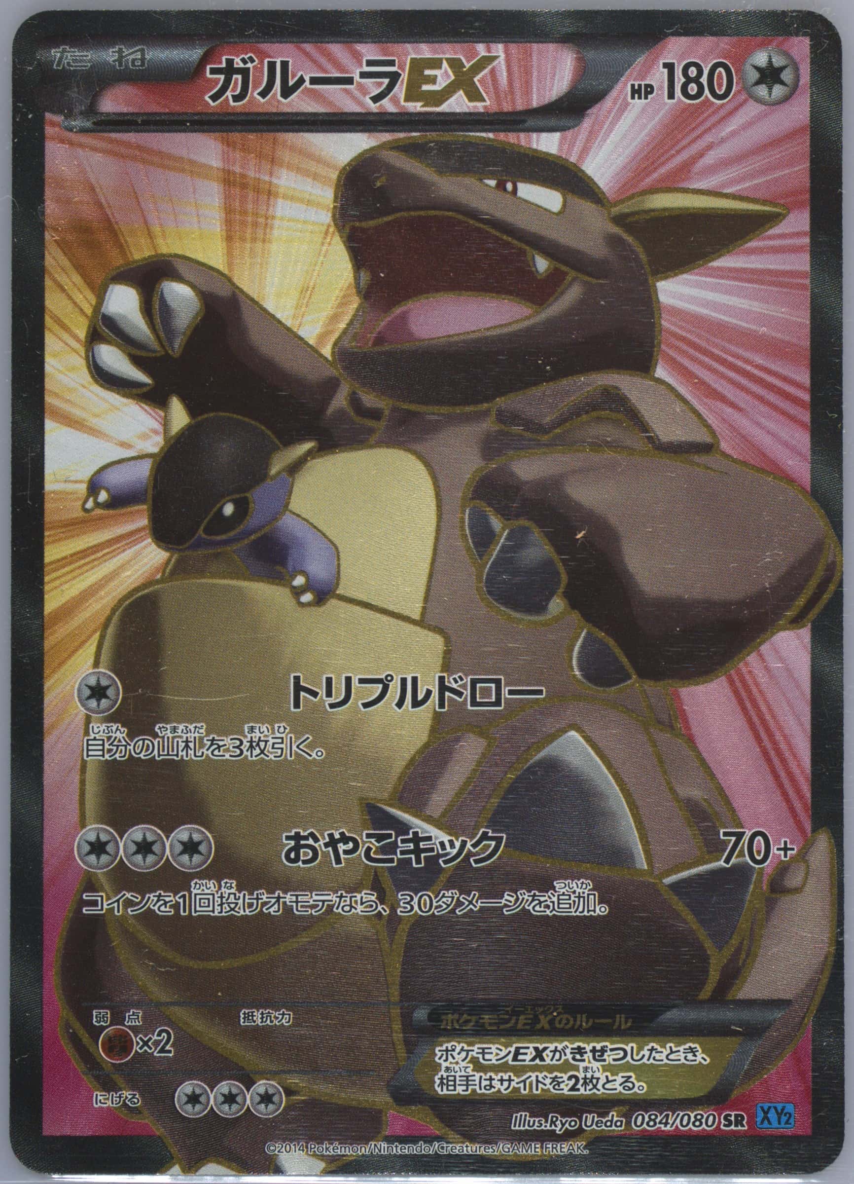 Kangaskhan EX 084/080 card from XY2: Wild Blaze