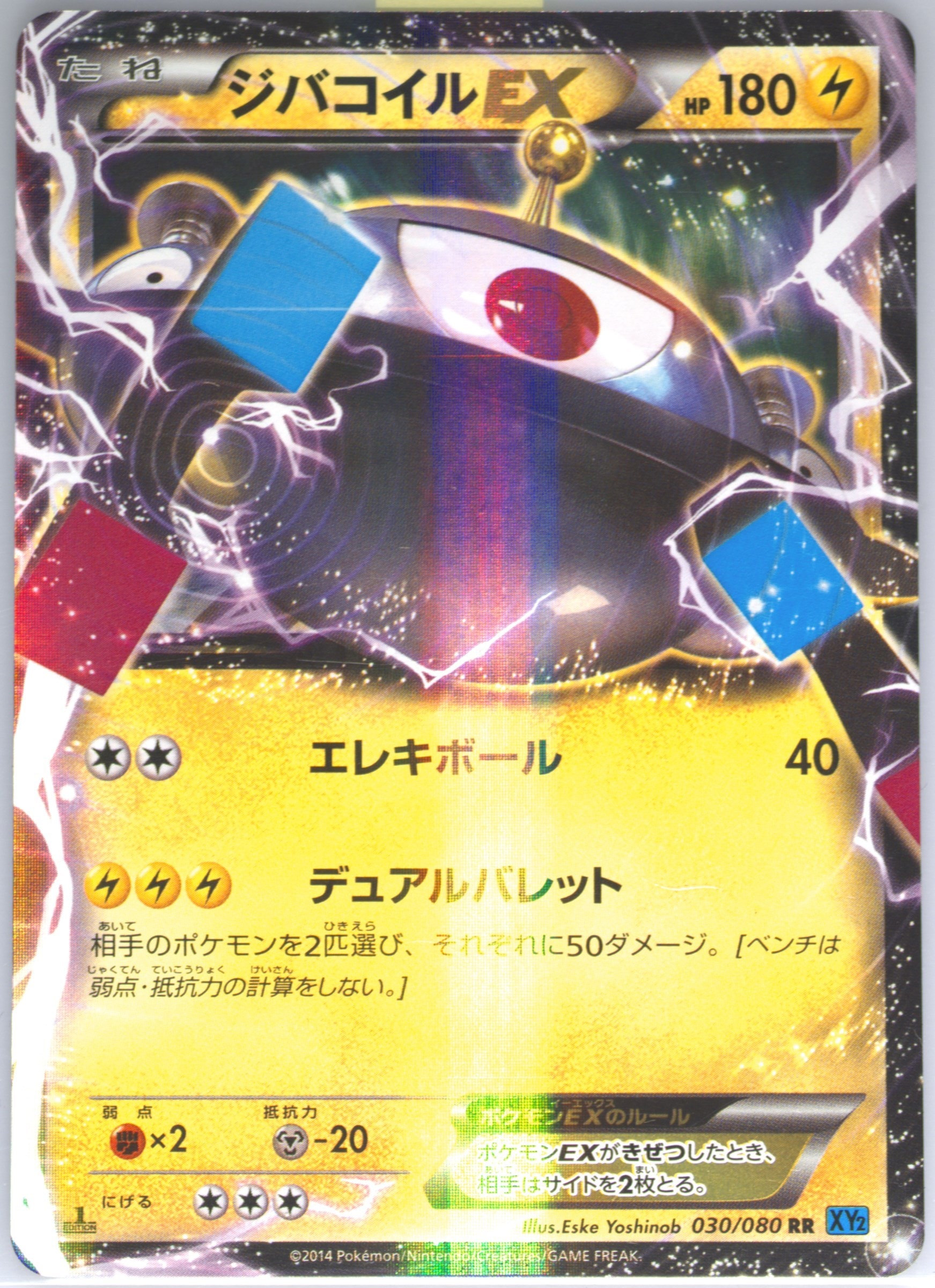 Magnezone EX 030/080 card from XY2: Wild Blaze