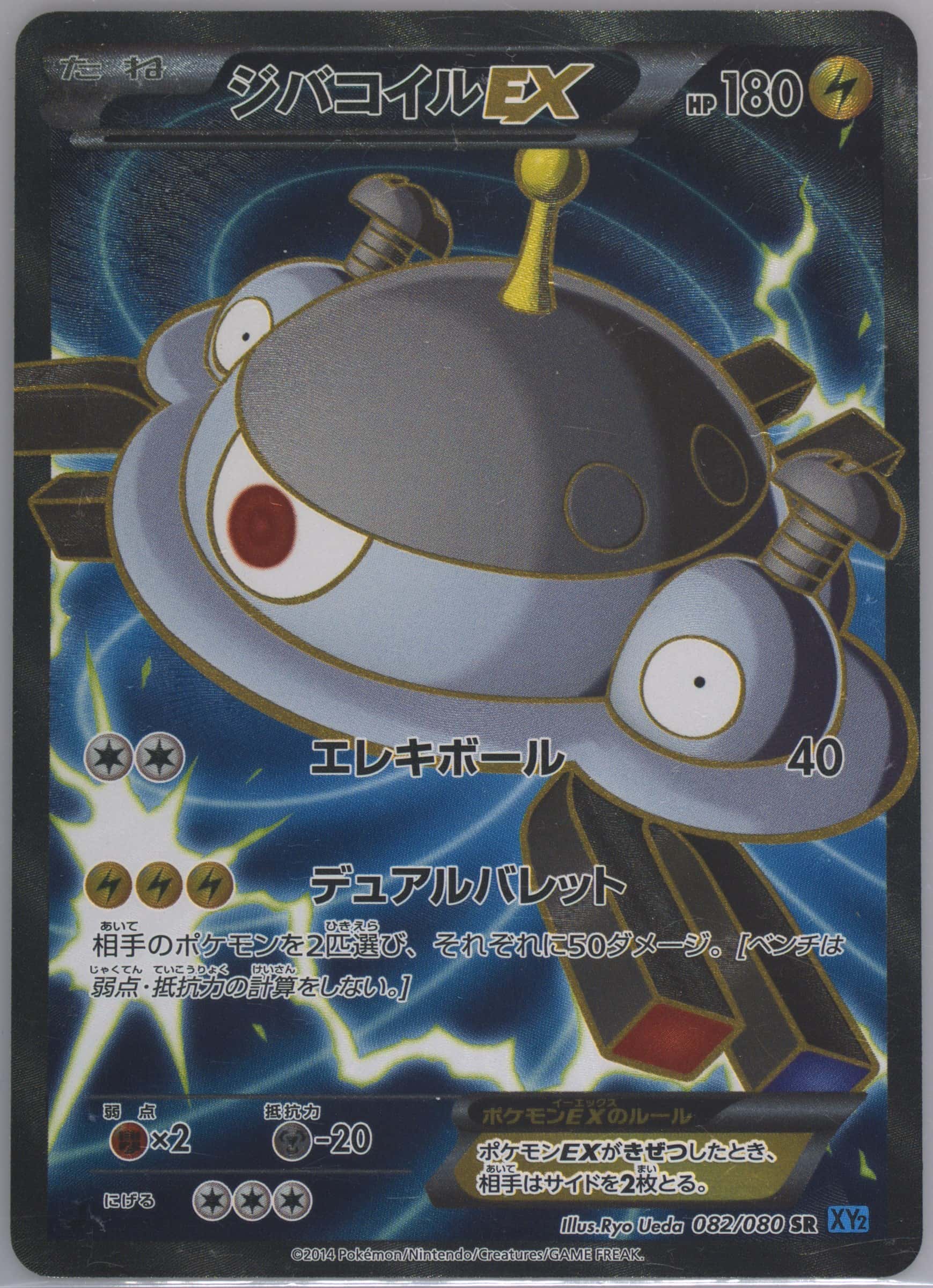 Magnezone EX 082/080 card from XY2: Wild Blaze