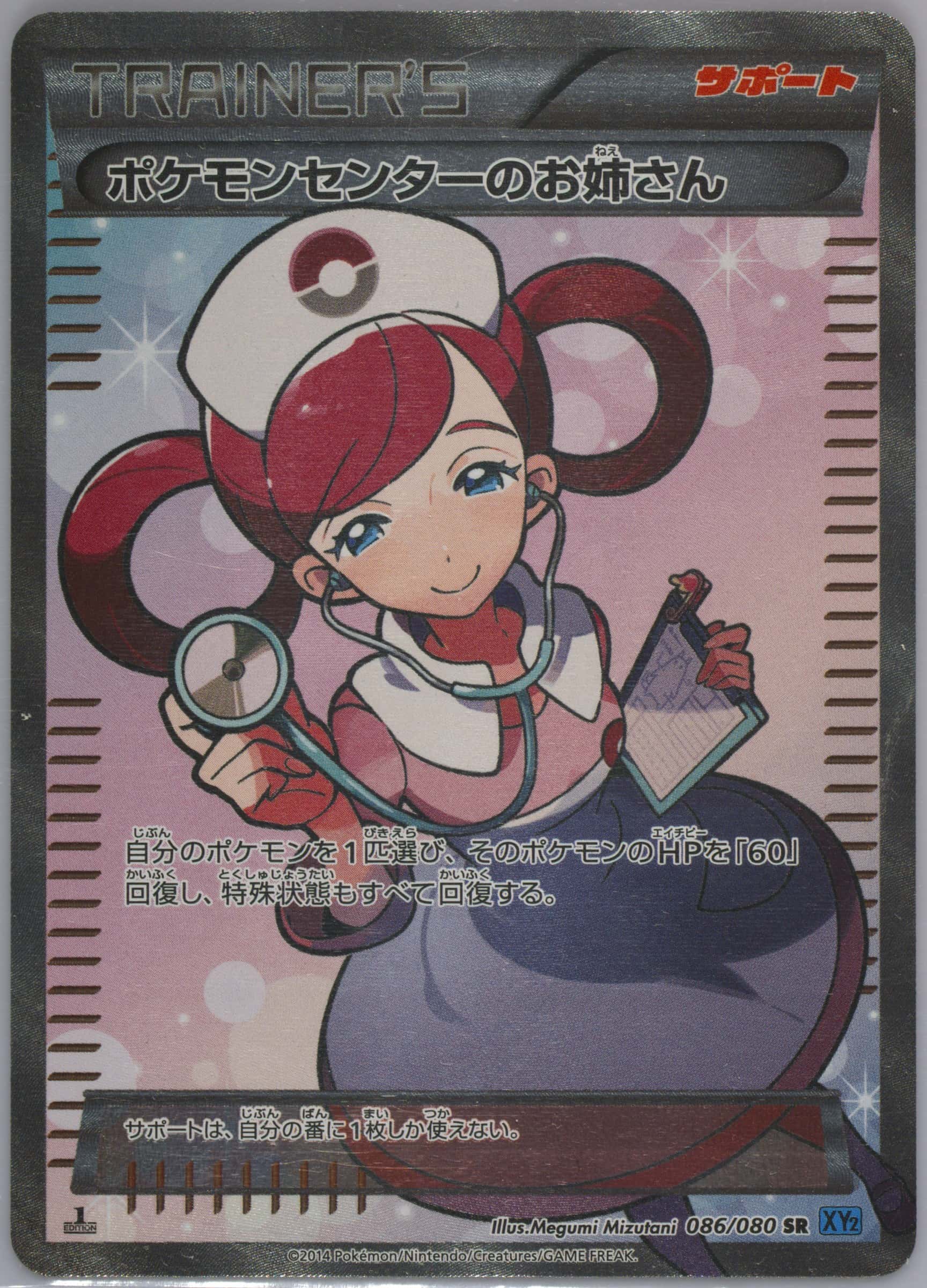 Pokemon Center Lady 086/080 card from XY2: Wild Blaze