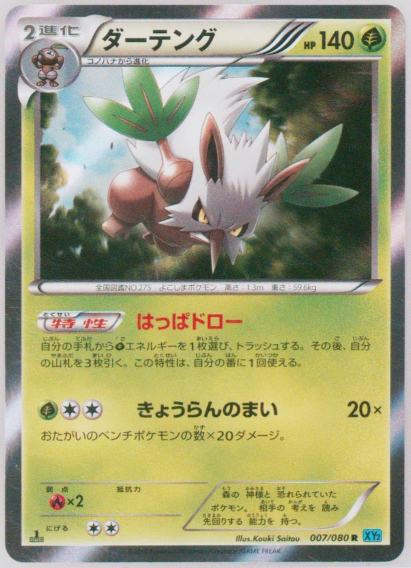 Shiftry 007/080 card from XY2: Wild Blaze
