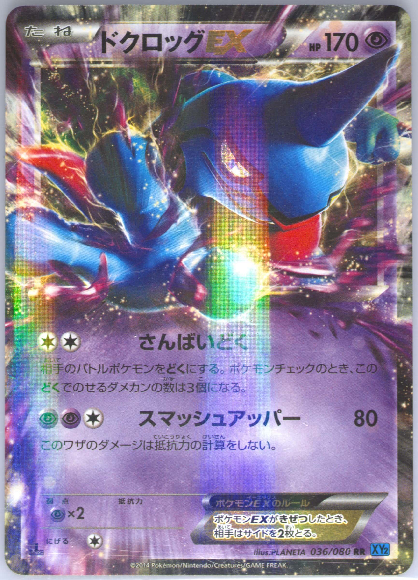 Toxicroak EX 036/080 card from XY2: Wild Blaze