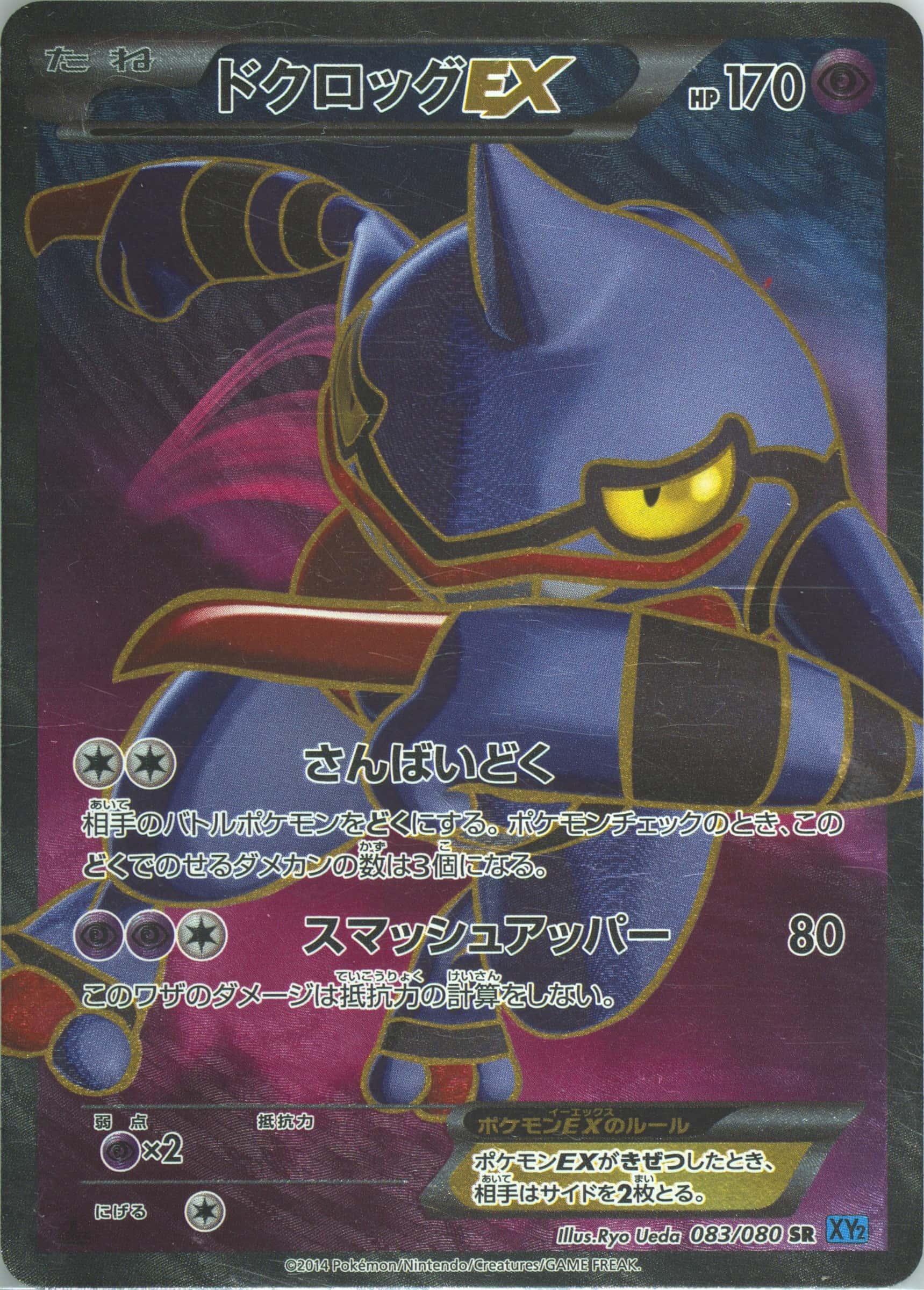 Toxicroak EX 083/080 card from XY2: Wild Blaze