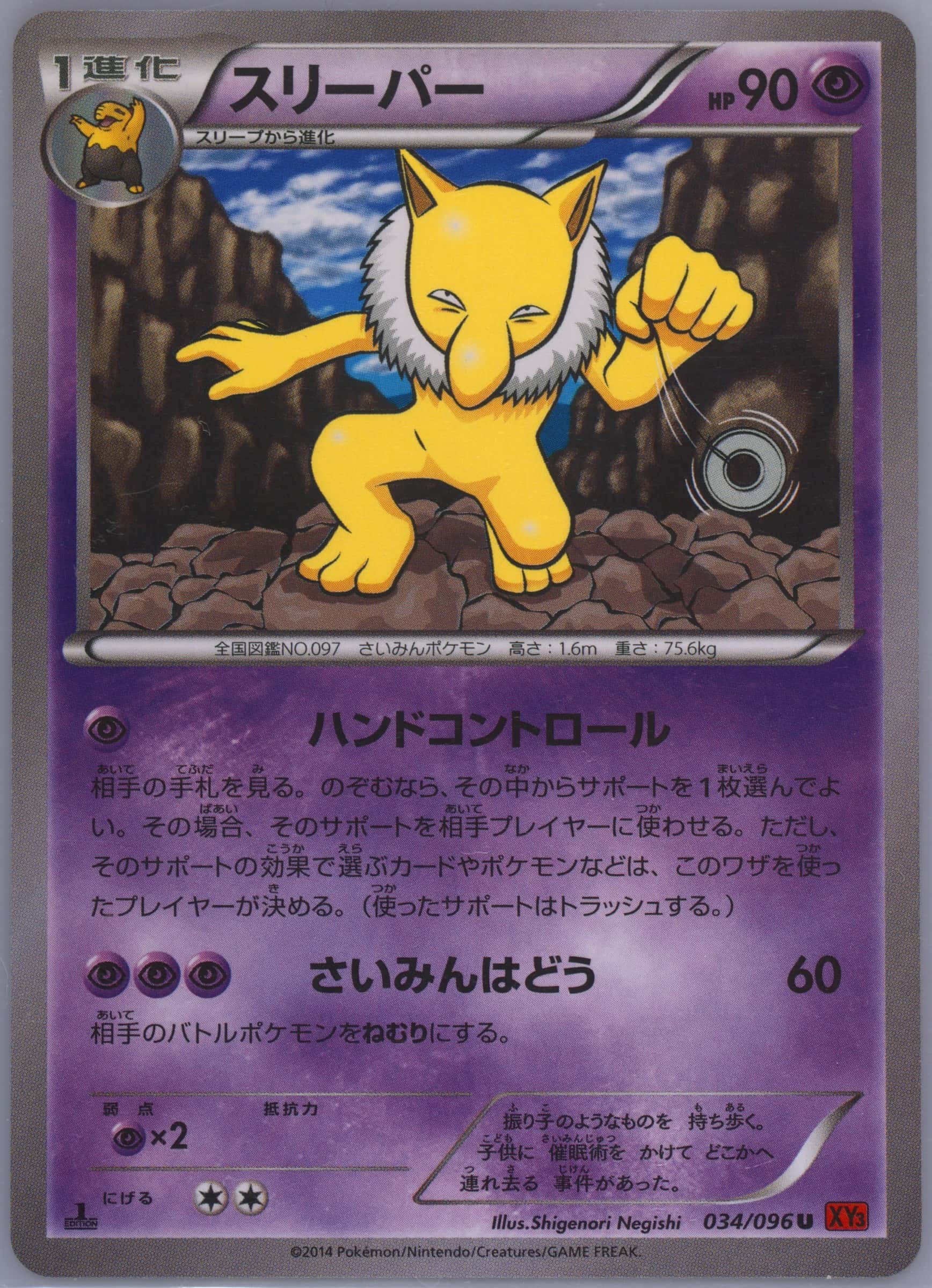 Hypno 034/096 card from XY3: Rising Fist
