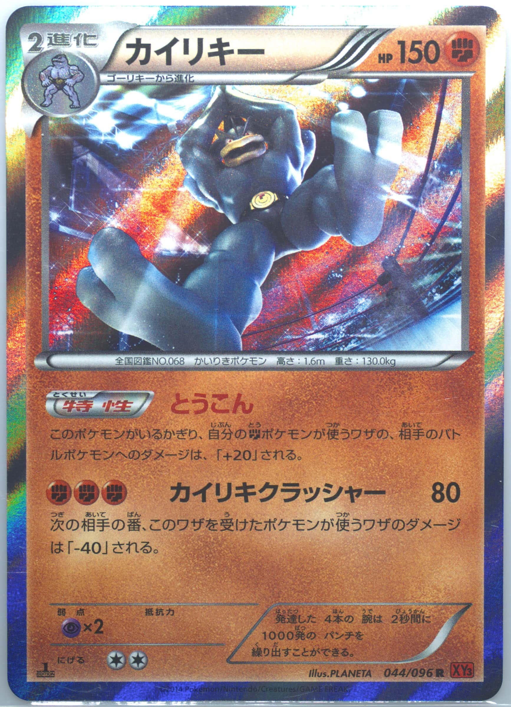 Machamp 044/096 card from XY3: Rising Fist