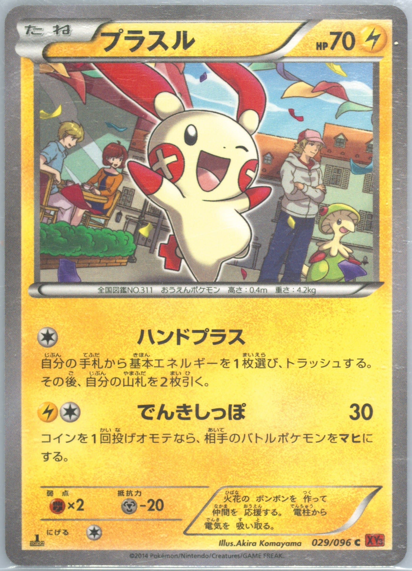 Plusle 029/096 card from XY3: Rising Fist