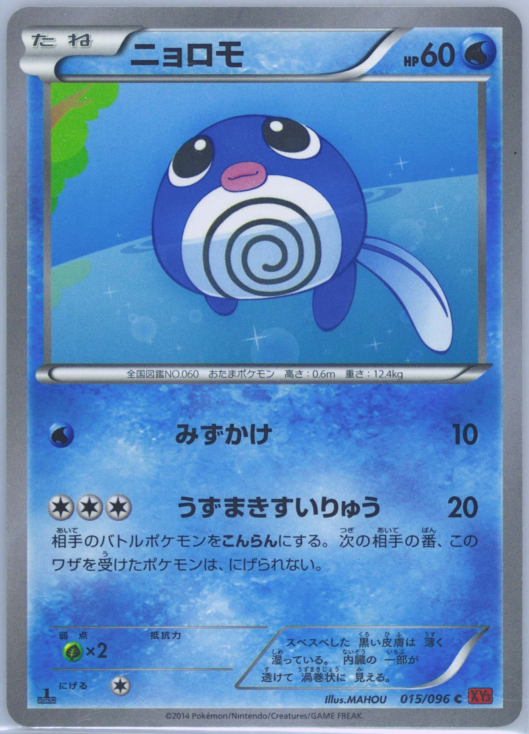 Poliwag 015/096 card from XY3: Rising Fist
