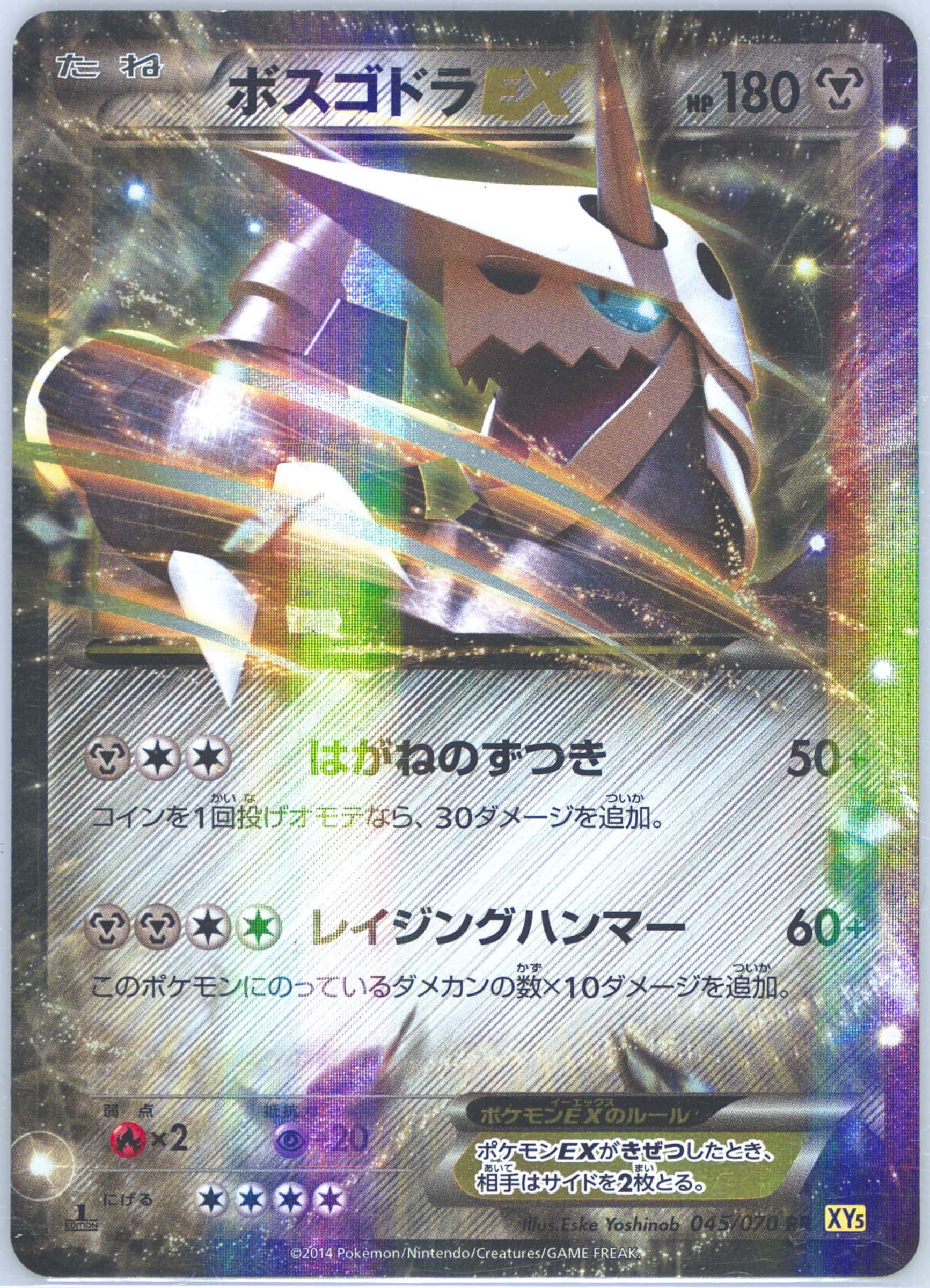 Aggron EX 045/070 card from XY5-Bg: Gaia Volcano