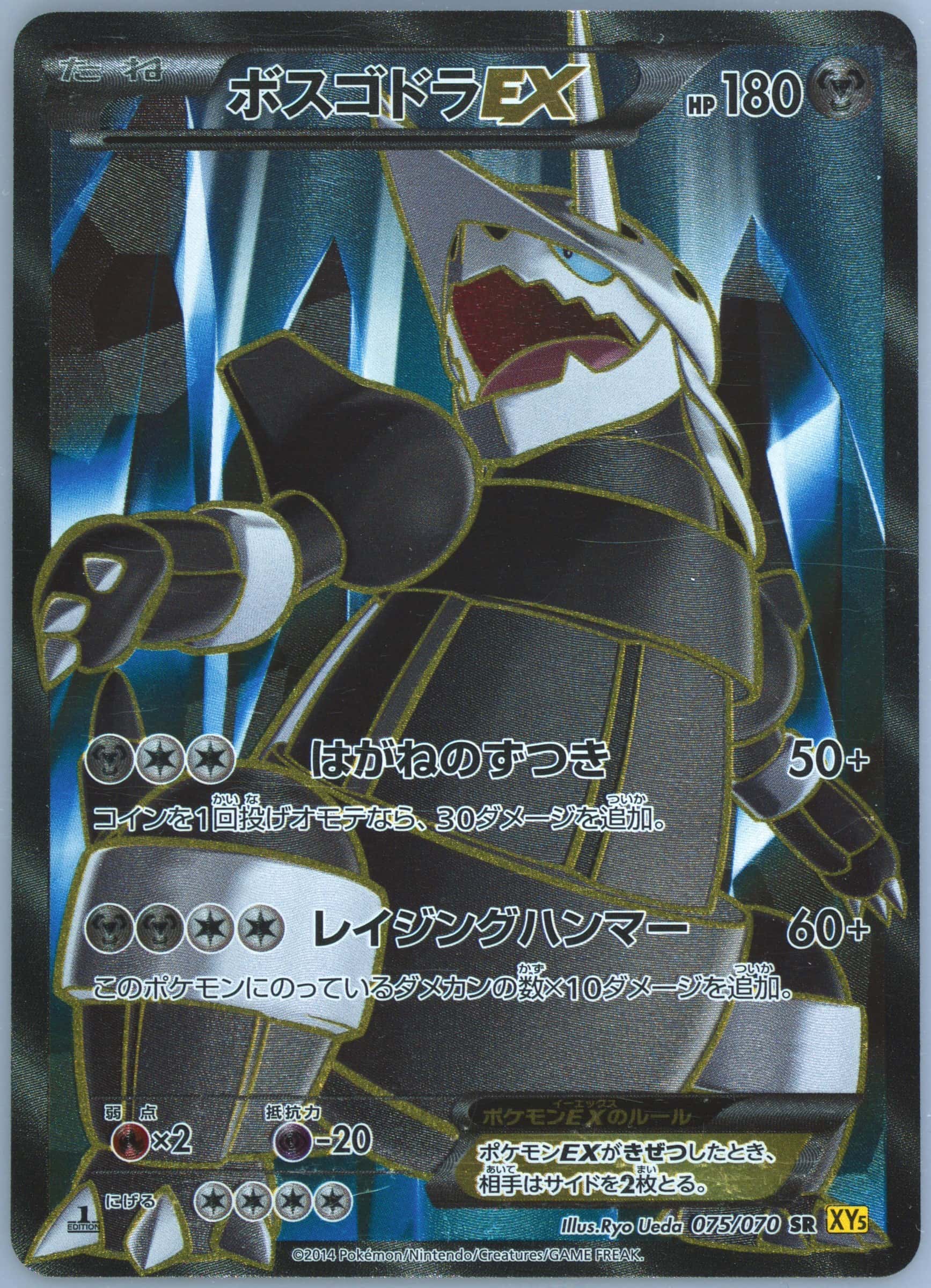 Aggron EX 075/070 card from XY5-Bg: Gaia Volcano