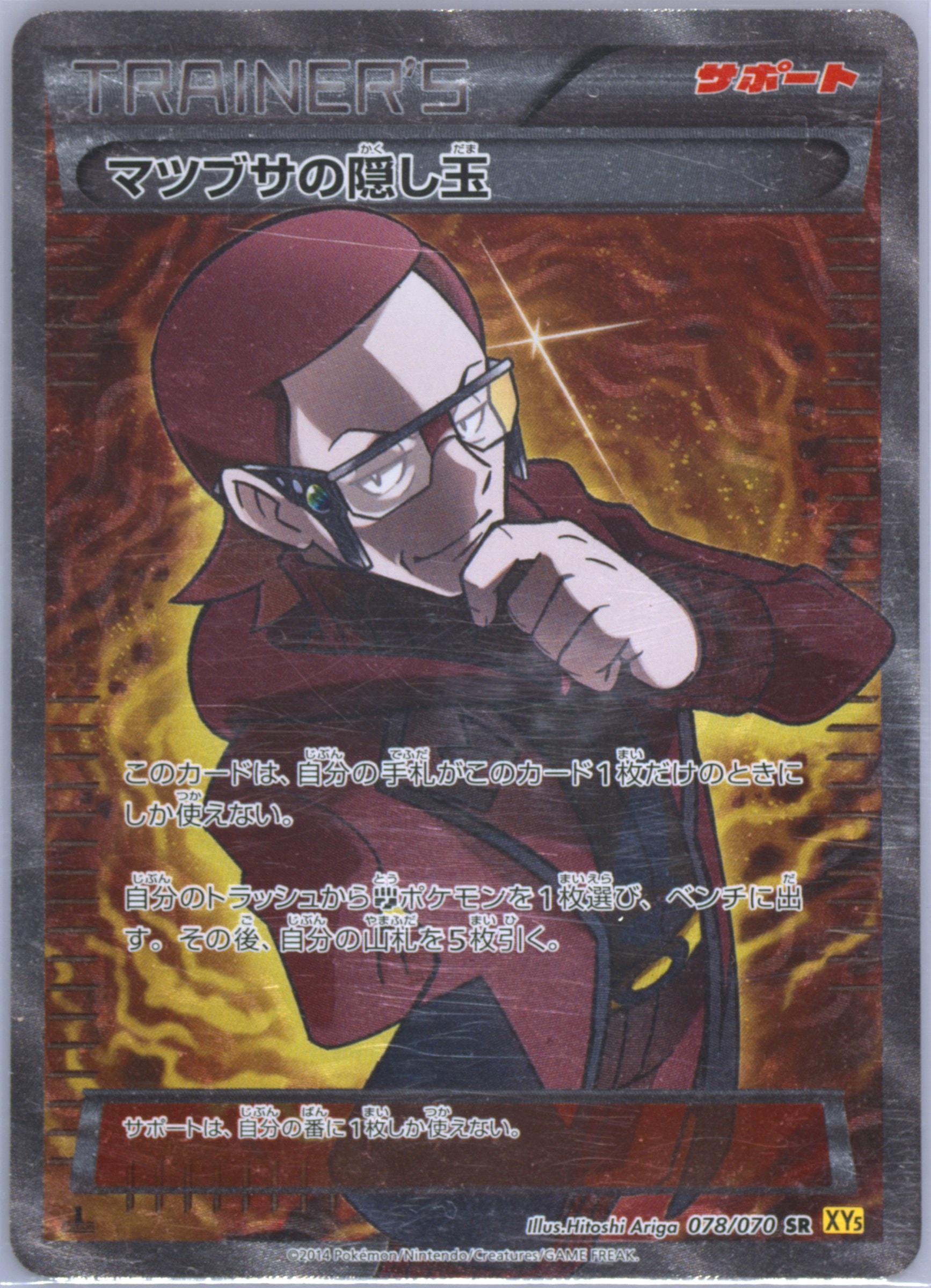 Maxie's Hidden Ball Trick 078/070 card from XY5-Bg: Gaia Volcano