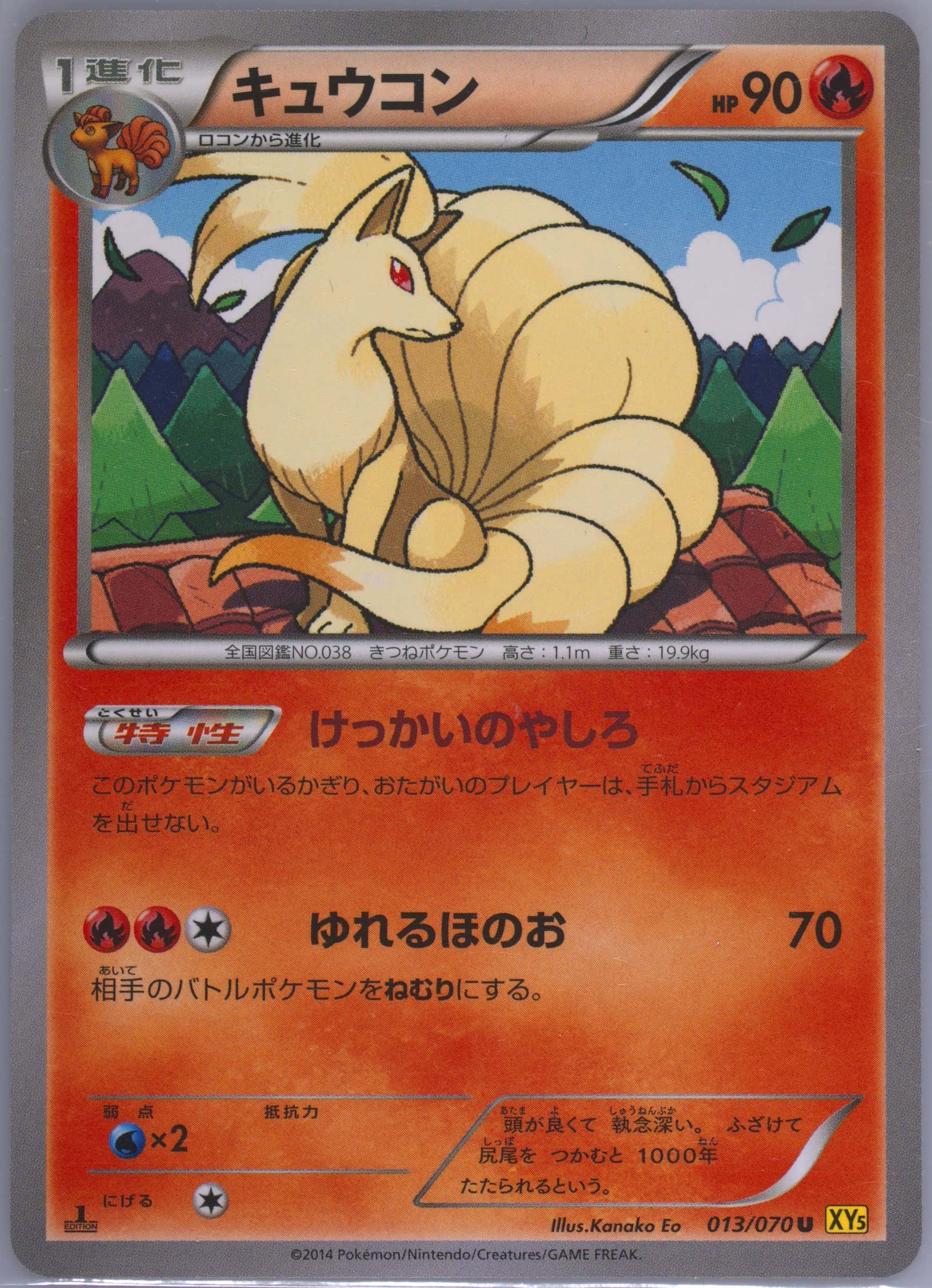 Ninetales 013/070 card from XY5-Bg: Gaia Volcano
