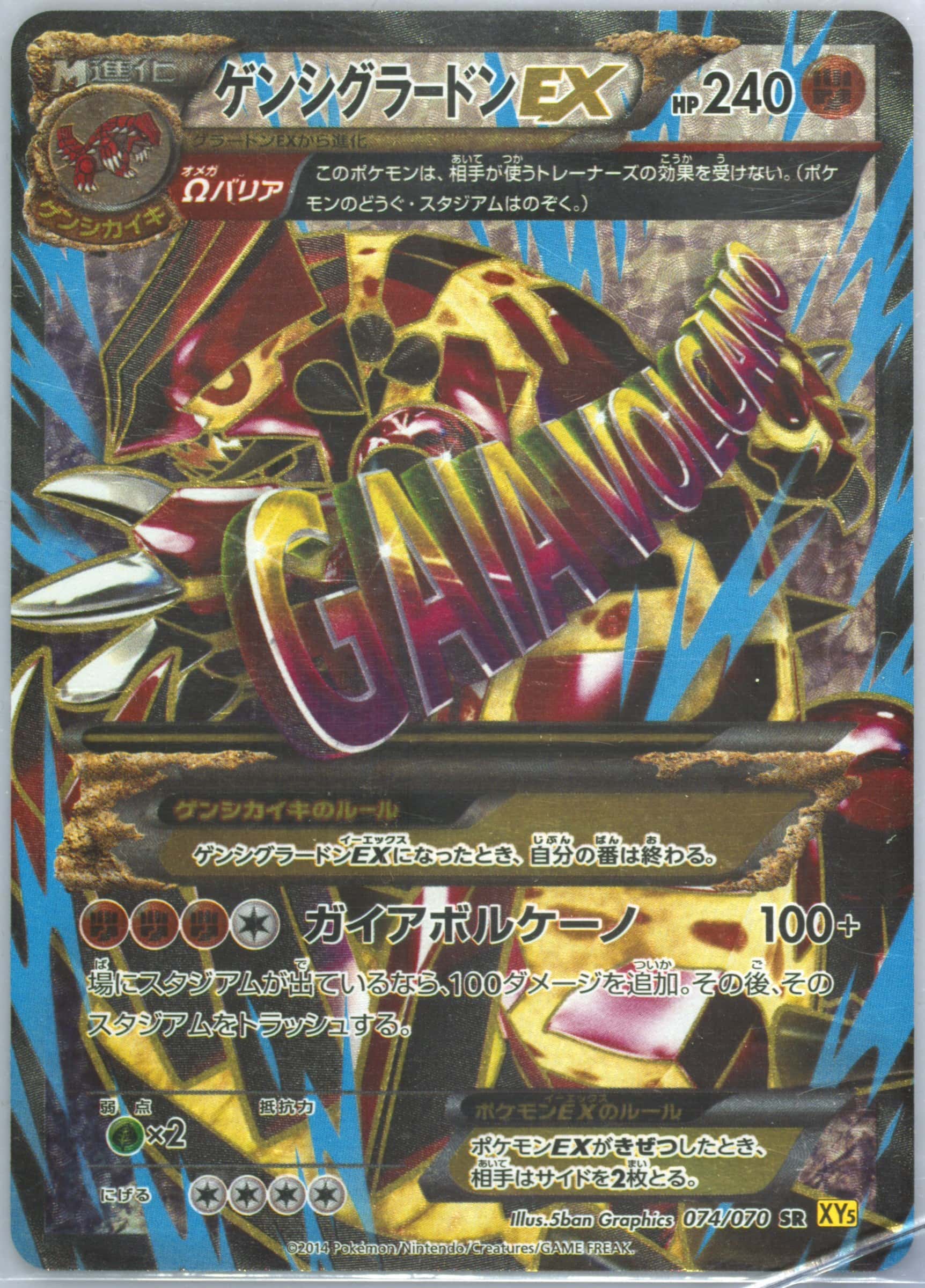 Primal Groudon EX 074/070 card from XY5-Bg: Gaia Volcano