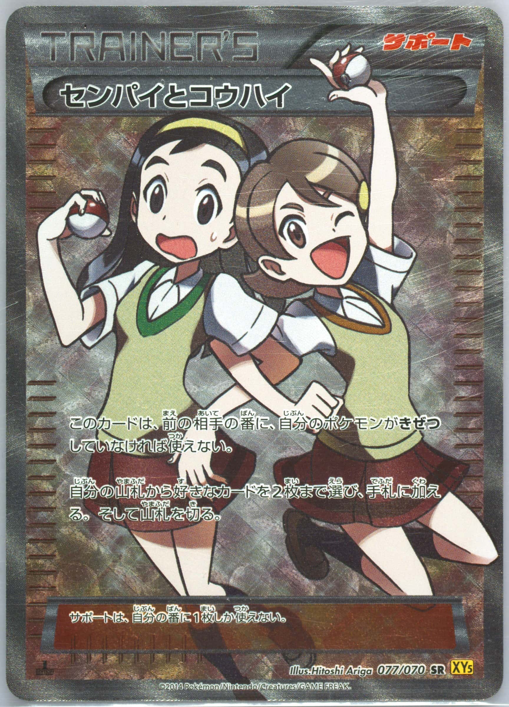 Teammates 077/070 card from XY5-Bg: Gaia Volcano