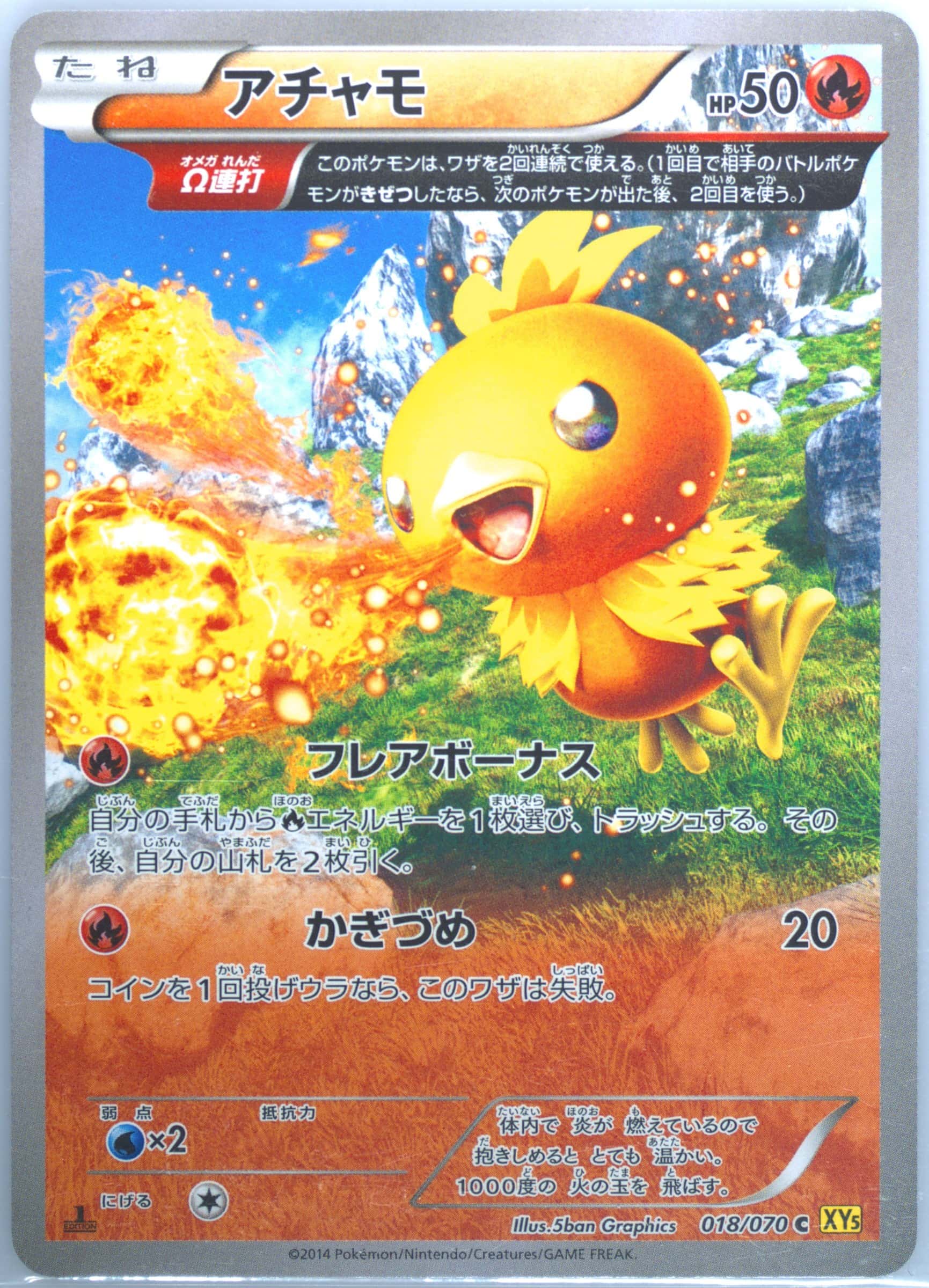 Torchic 018/070 card from XY5-Bg: Gaia Volcano