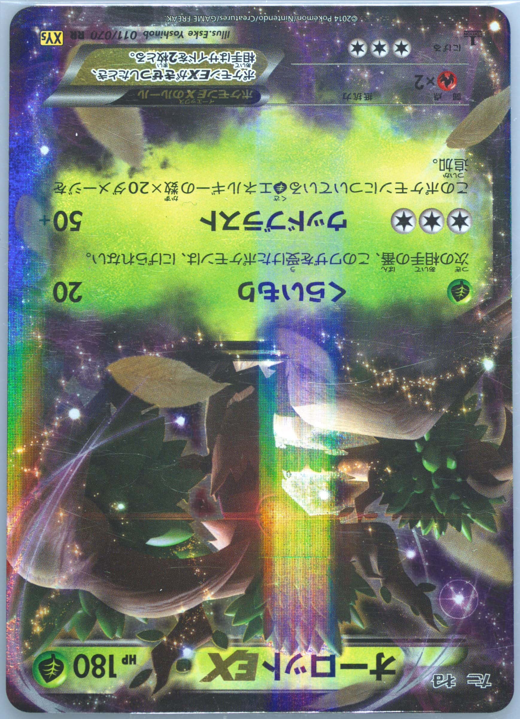 Trevenant EX 011/070 card from XY5-Bg: Gaia Volcano