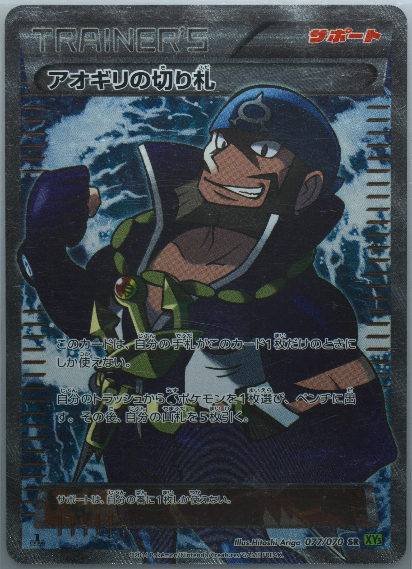 Archie's Ace in the Hole 077/070 card from XY5-Bt: Tidal Storm