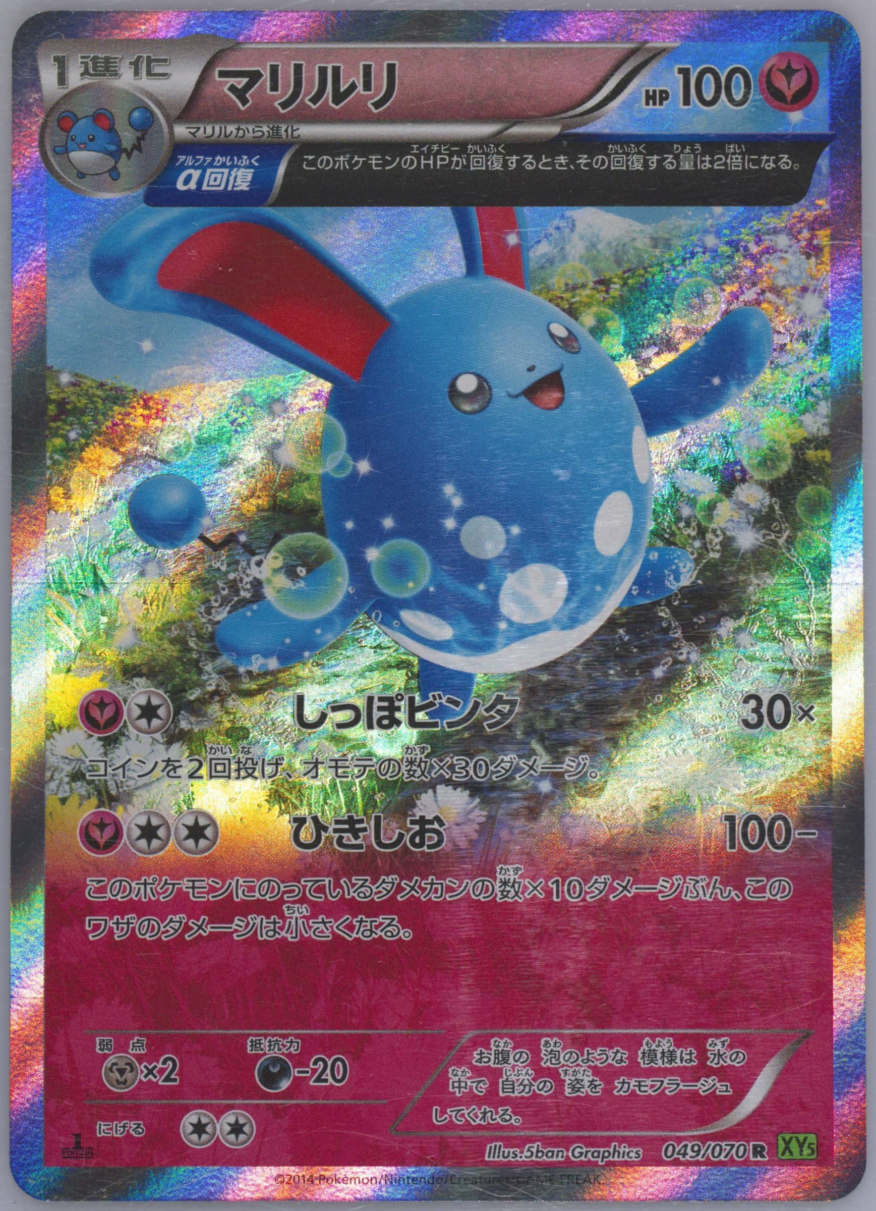 Azumarill 049/070 card from XY5-Bt: Tidal Storm