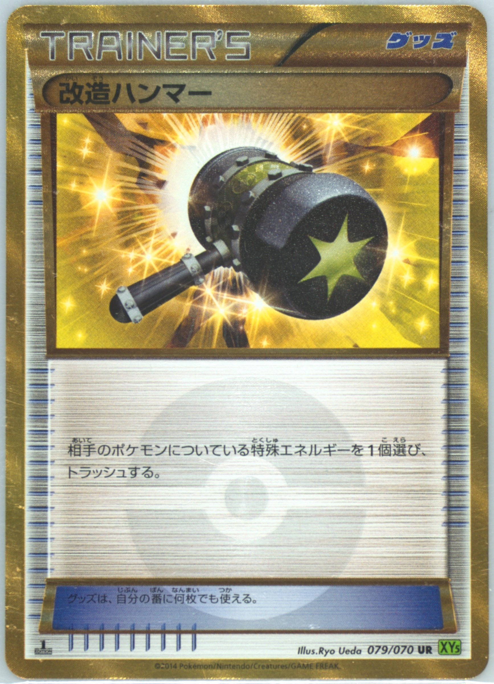 Enhanced Hammer 079/070 card from XY5-Bt: Tidal Storm