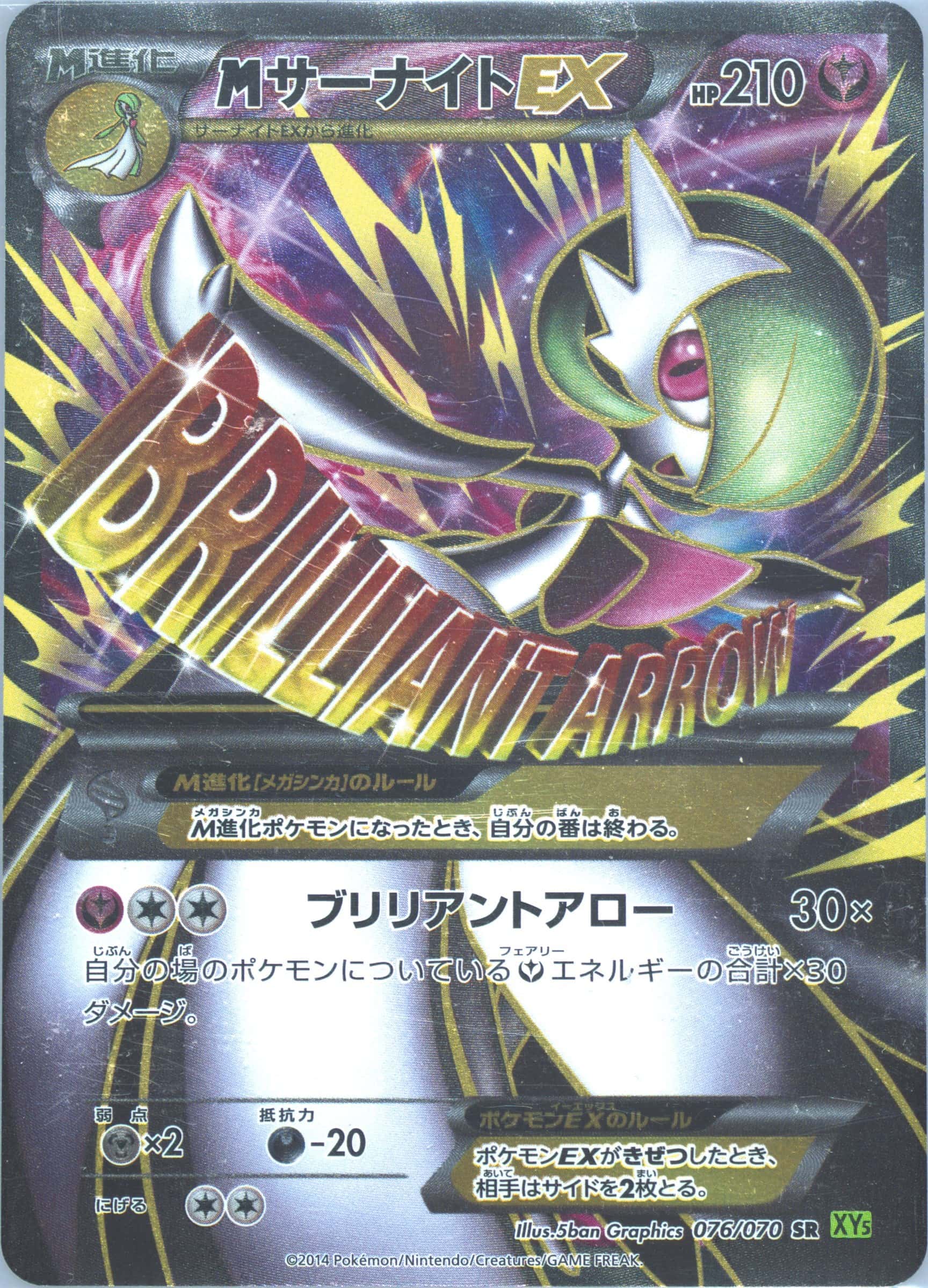 M Gardevoir EX 076/070 card from XY5-Bt: Tidal Storm