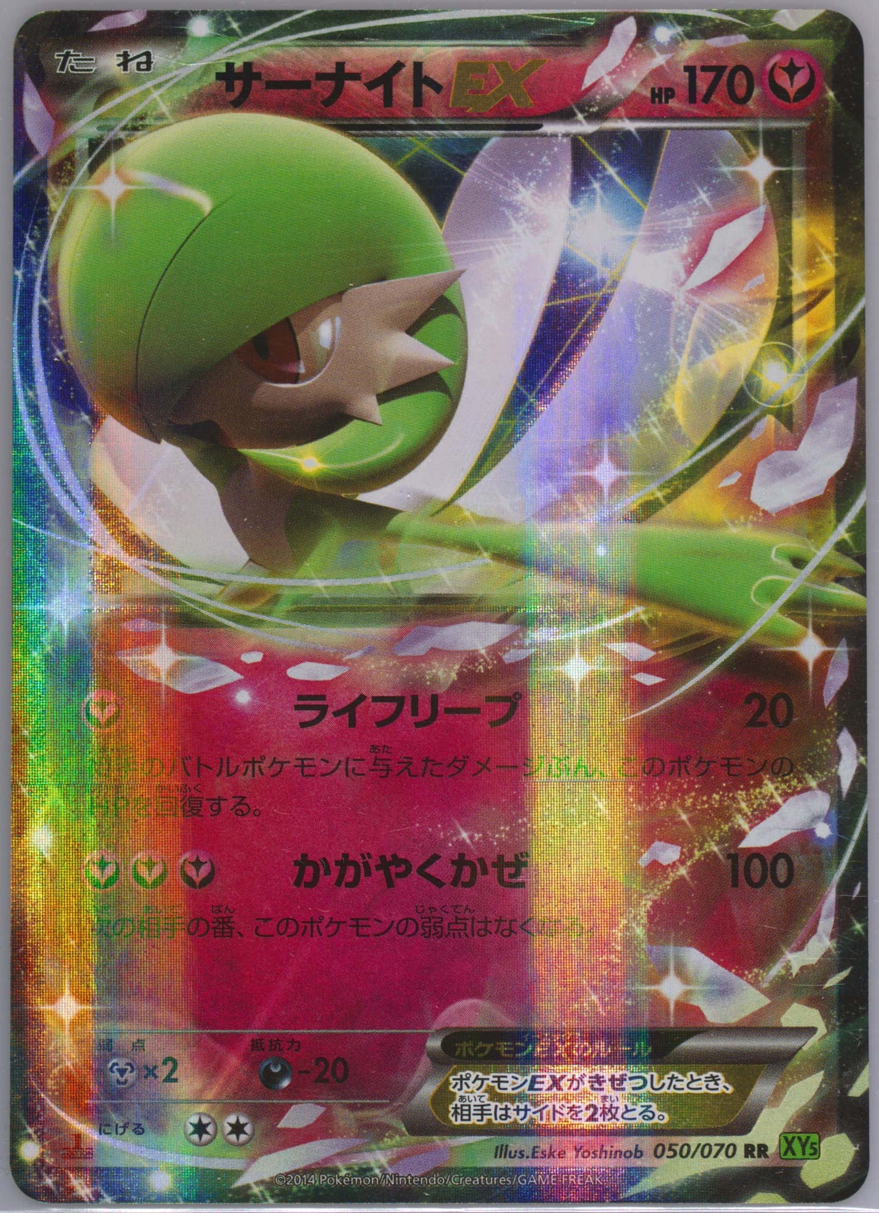 Gardevoir EX 050/070 card from XY5-Bt: Tidal Storm