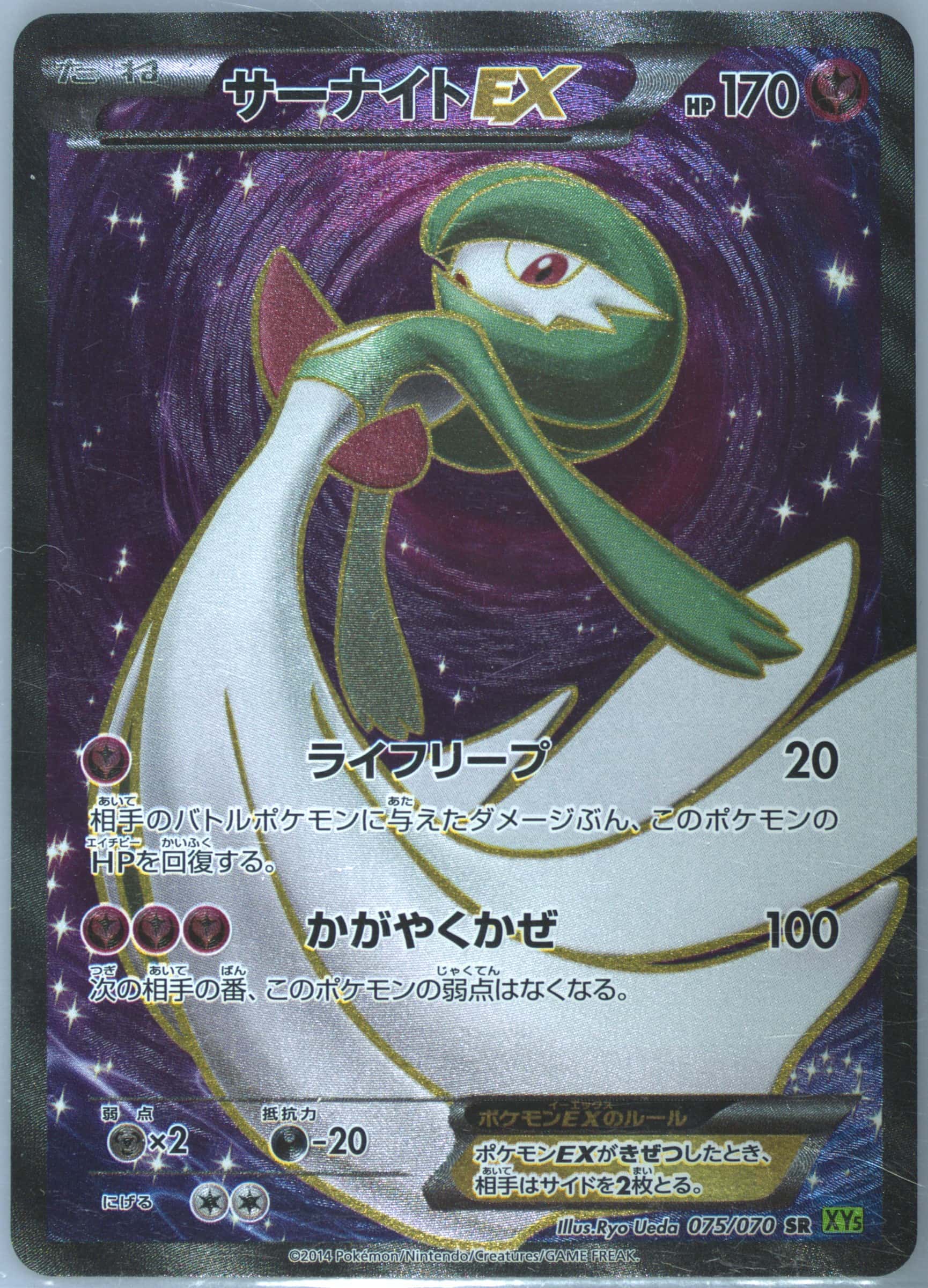 Gardevoir EX 075/070 card from XY5-Bt: Tidal Storm