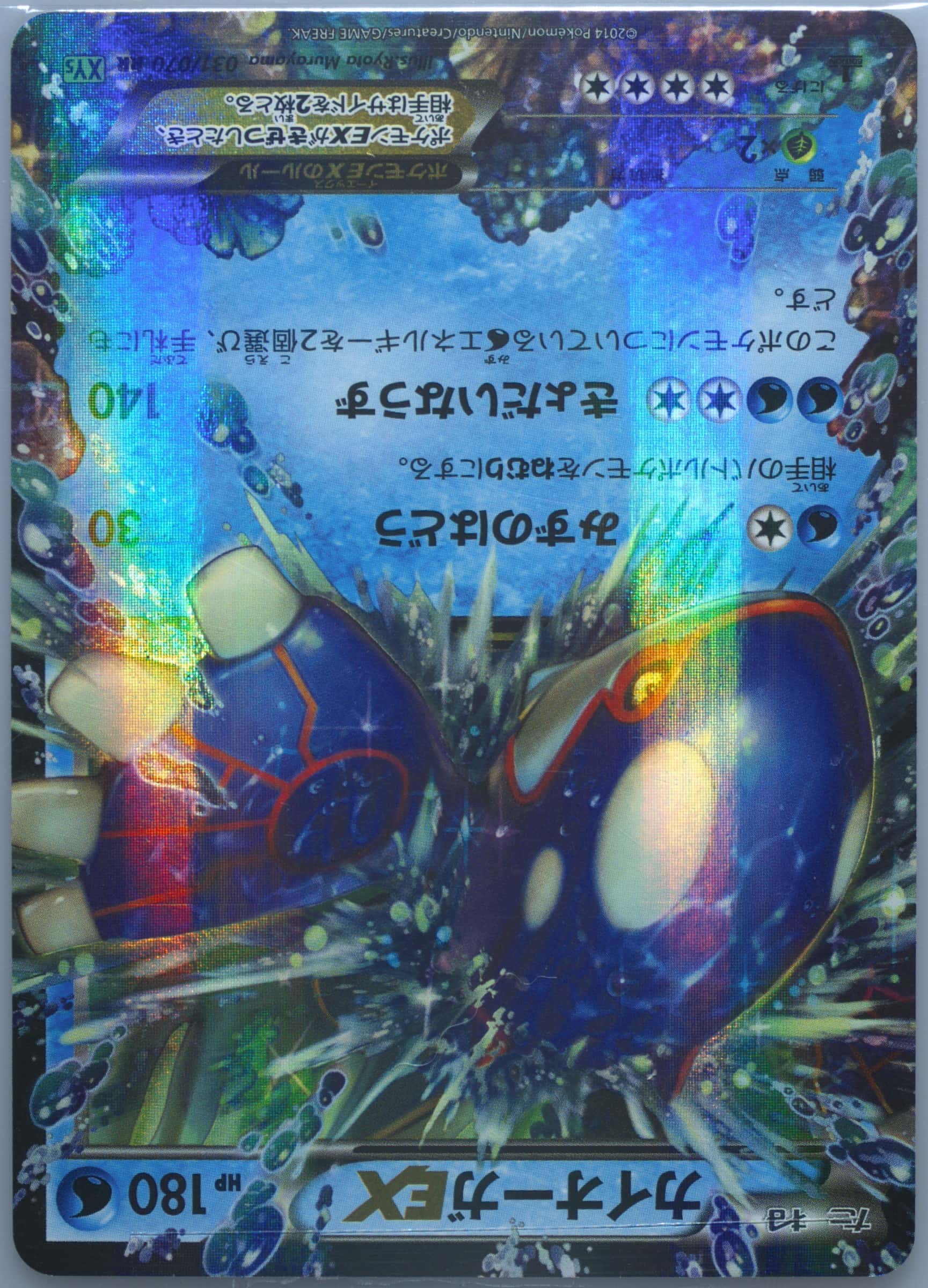 Kyogre EX 031/070 card from XY5-Bt: Tidal Storm