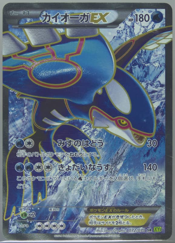 Kyogre EX 072/070 card from XY5-Bt: Tidal Storm