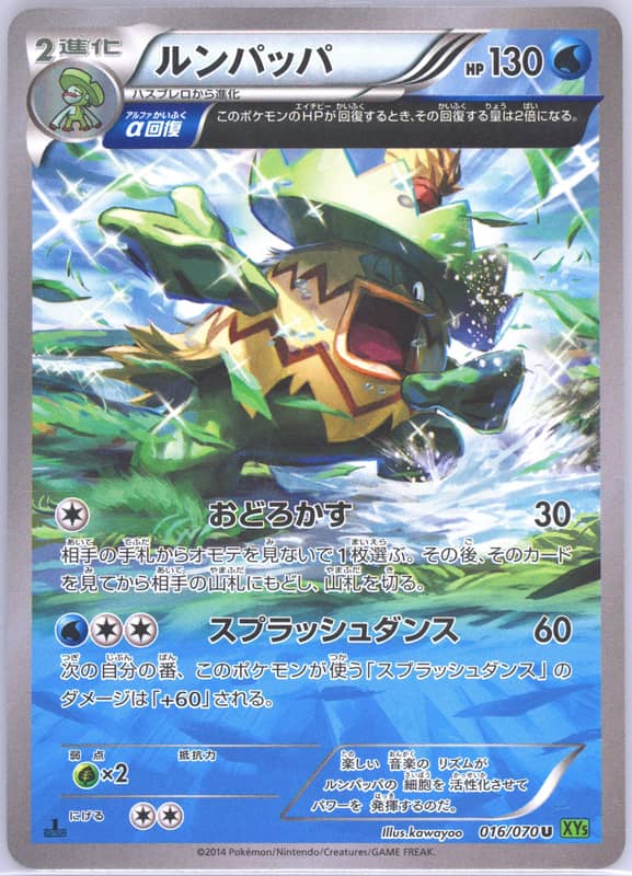 Ludicolo 016/070 card from XY5-Bt: Tidal Storm