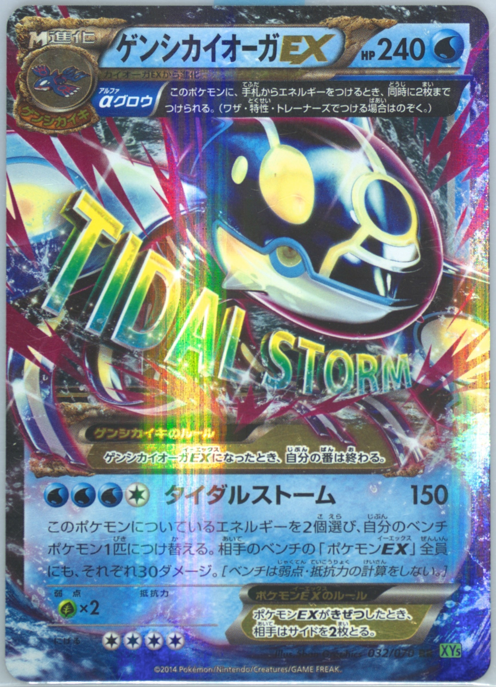Primal Kyogre EX 032/070 card from XY5-Bt: Tidal Storm